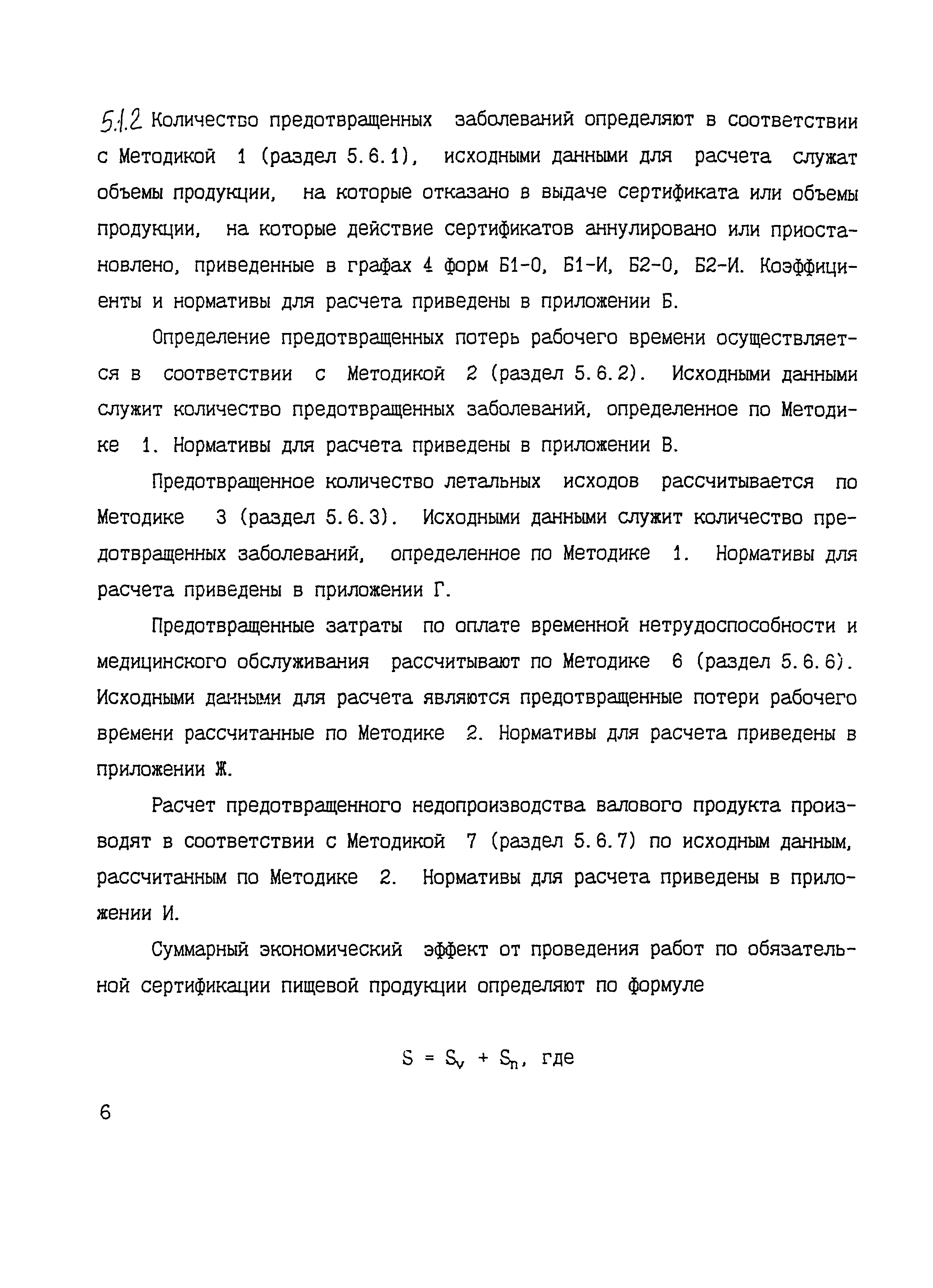 Р 50.3.003-98