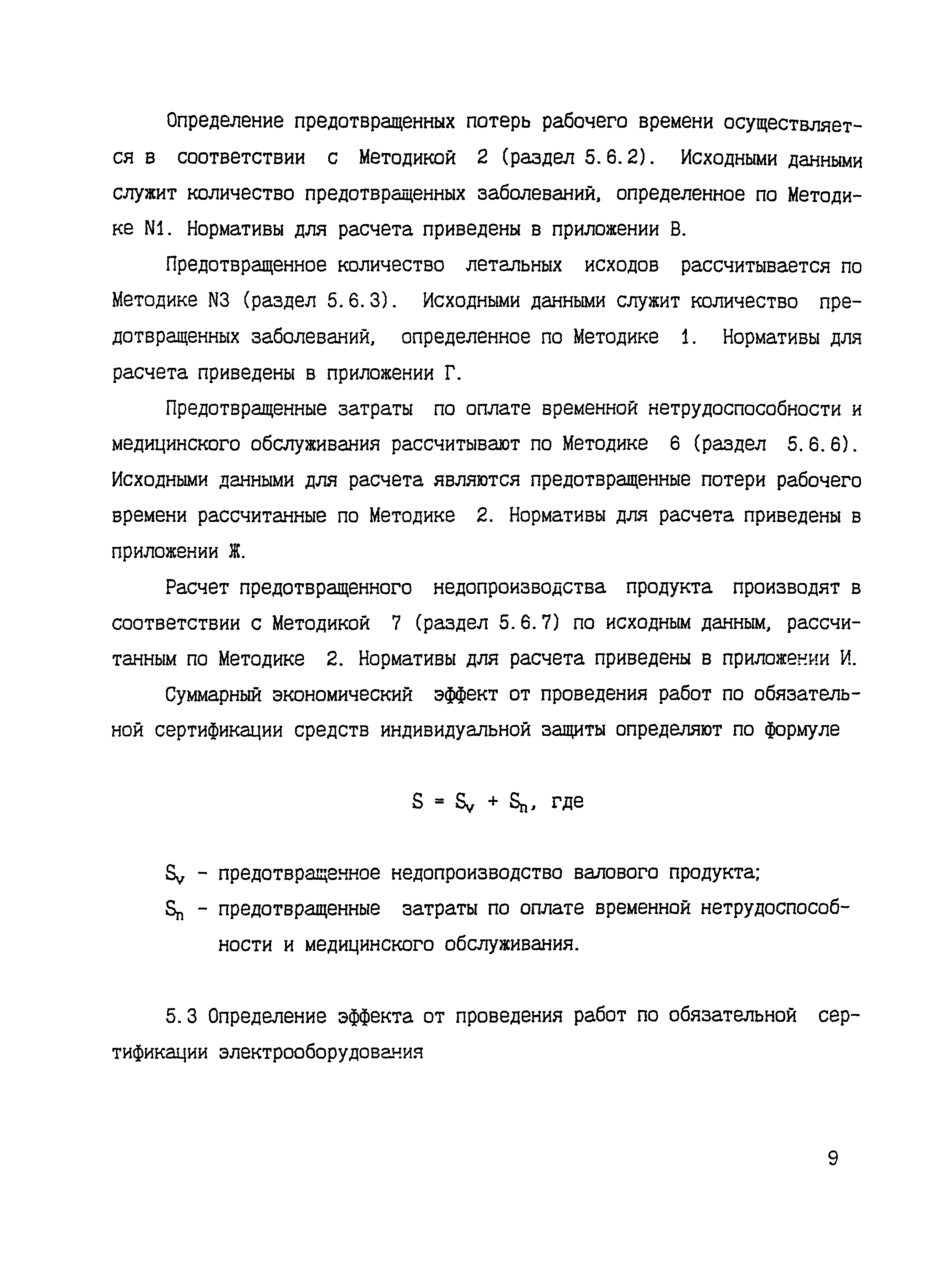 Р 50.3.003-98