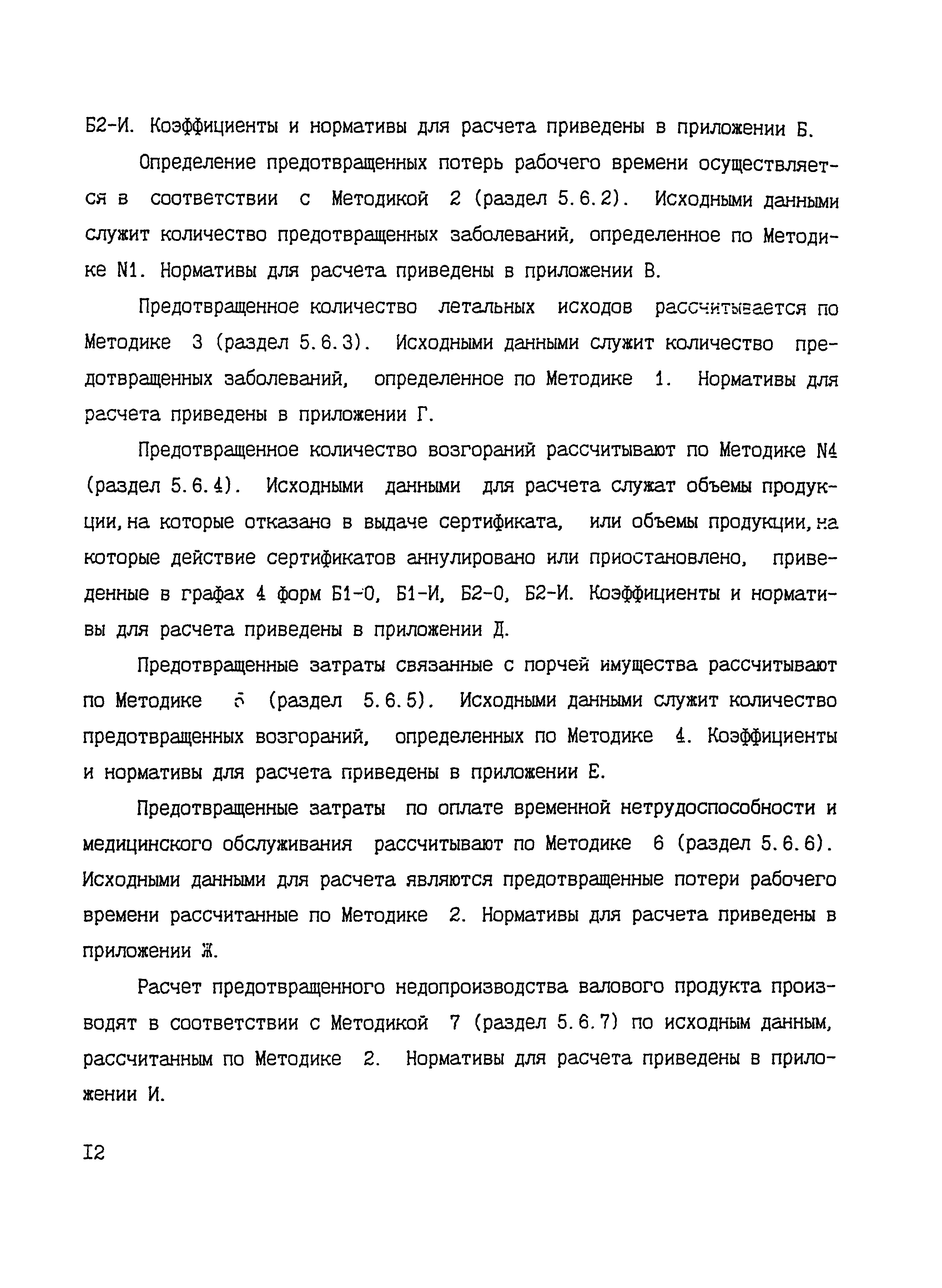 Р 50.3.003-98