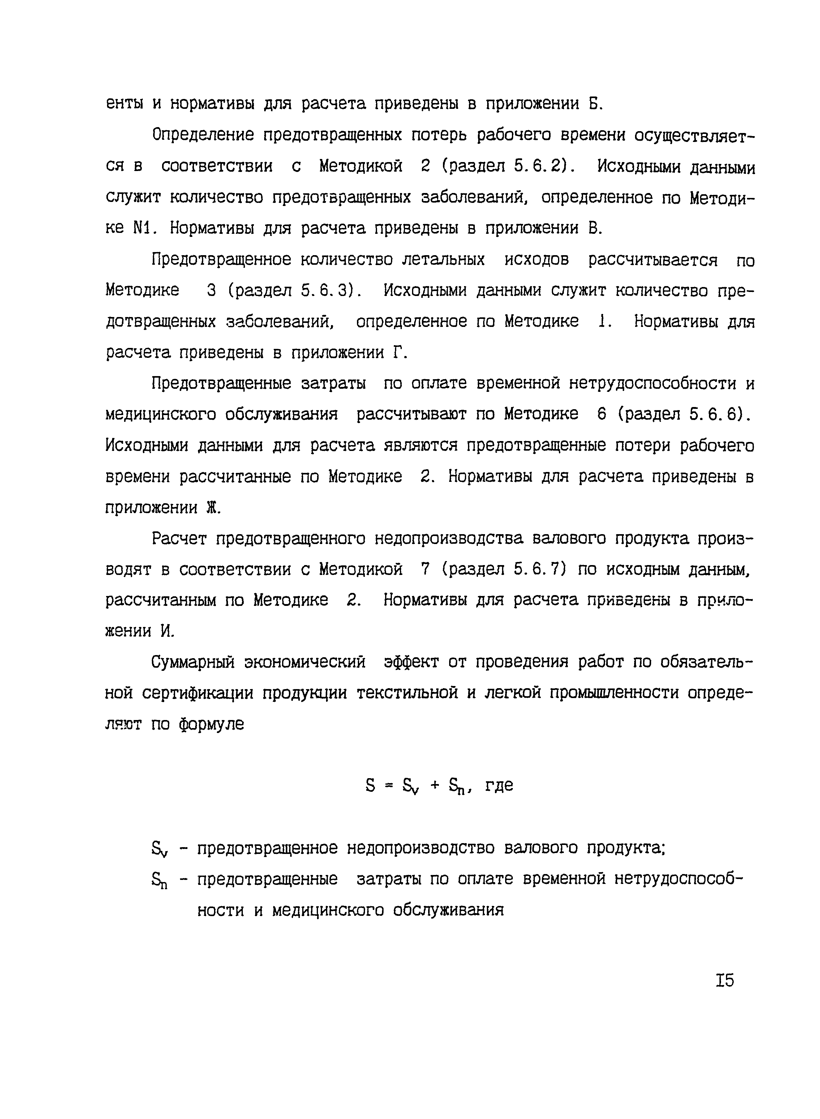 Р 50.3.003-98