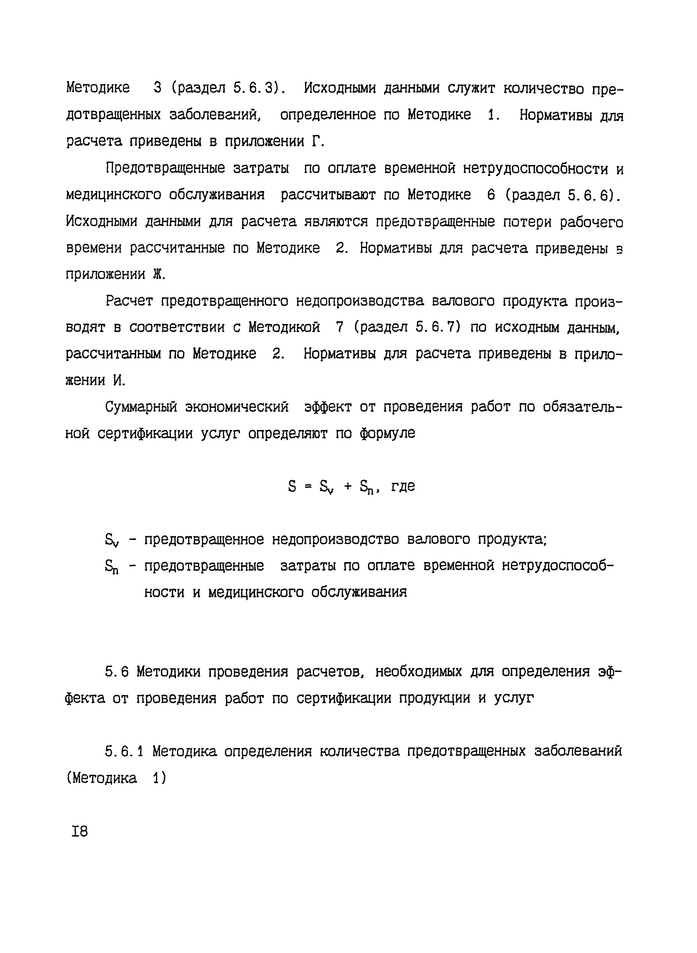 Р 50.3.003-98