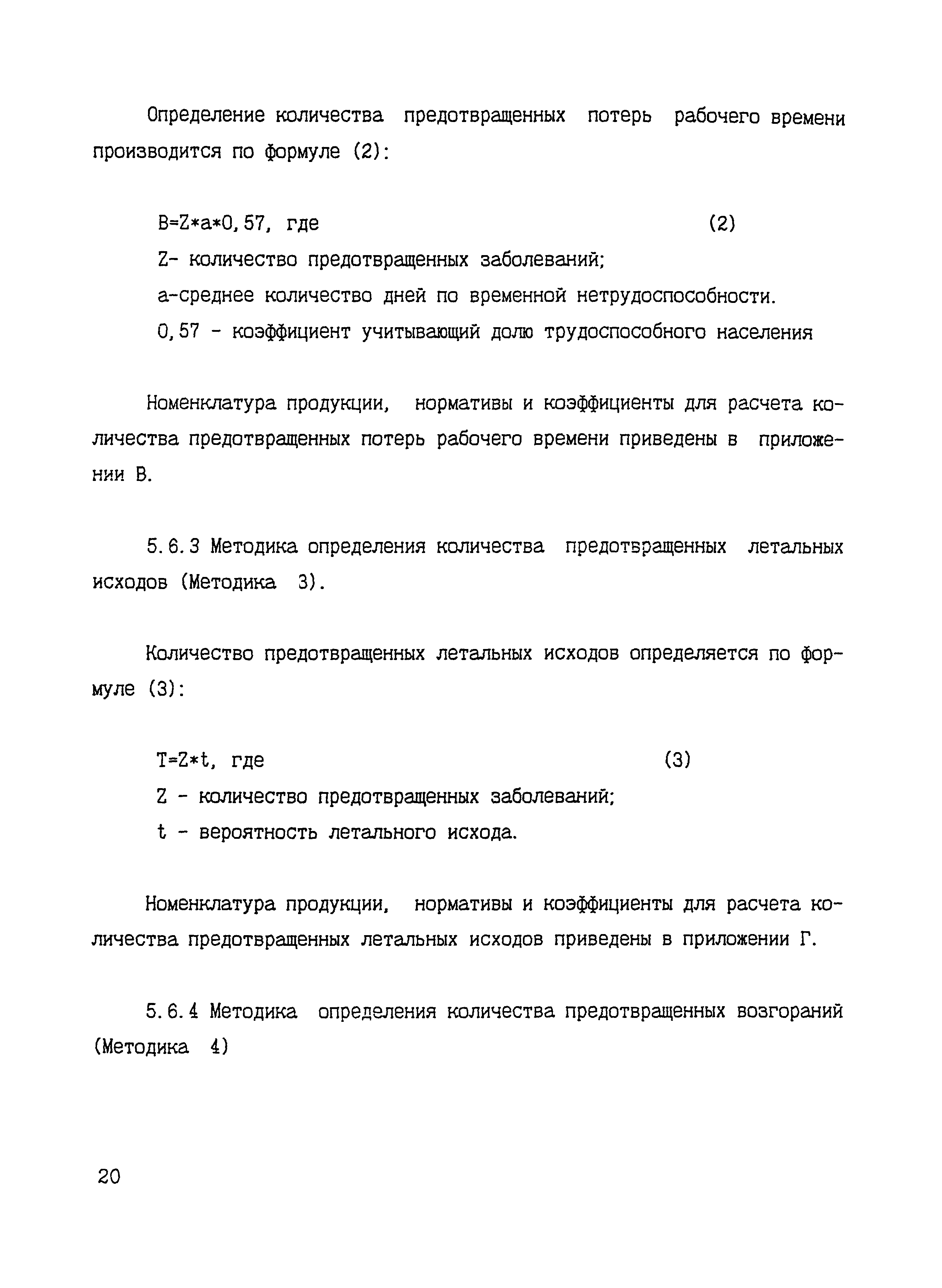 Р 50.3.003-98