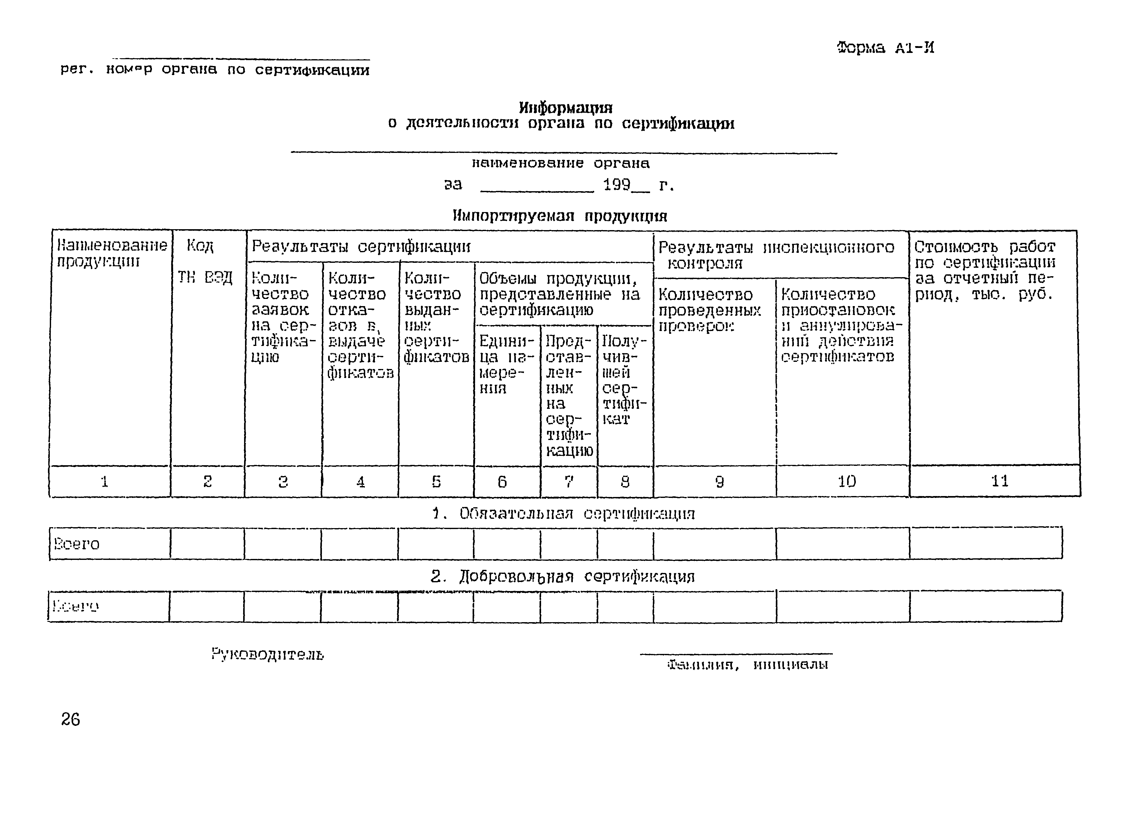 Р 50.3.003-98