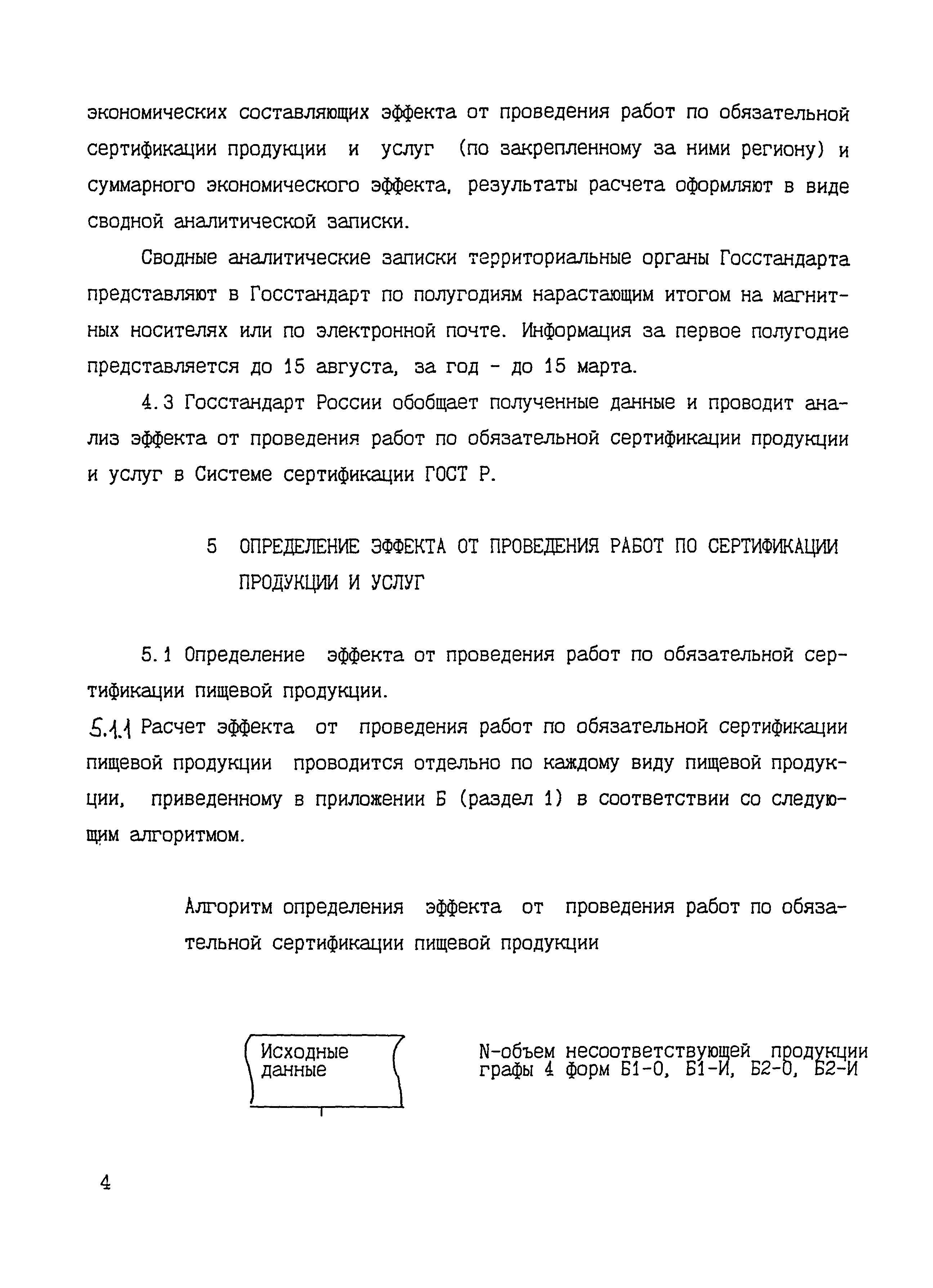 Р 50.3.003-98