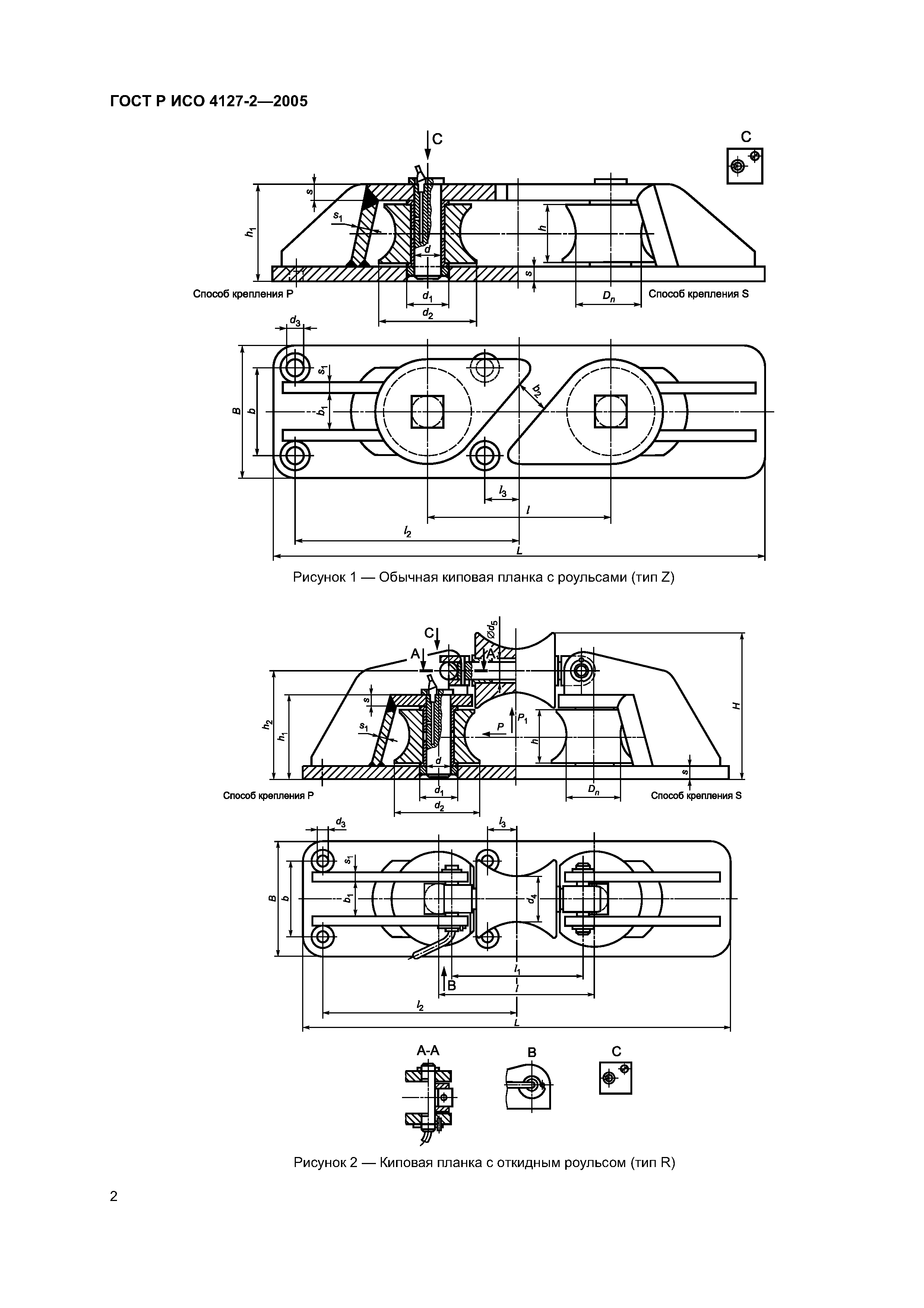 ГОСТ Р ИСО 4127-2-2005