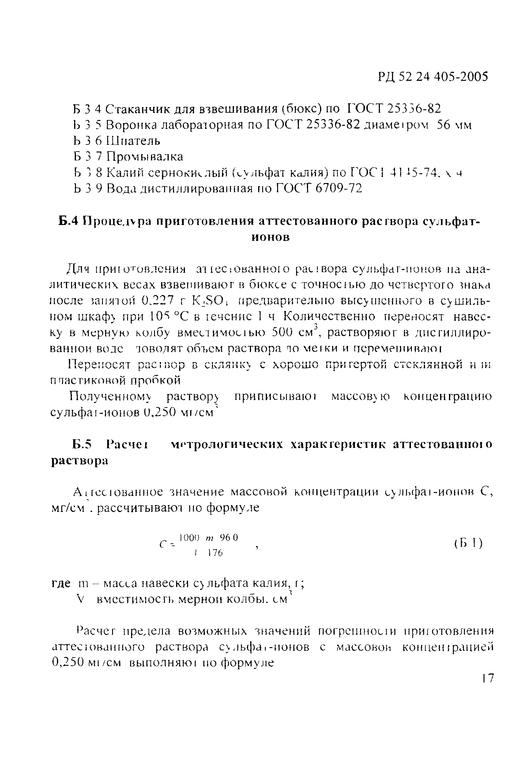 РД 52.24.405-2005