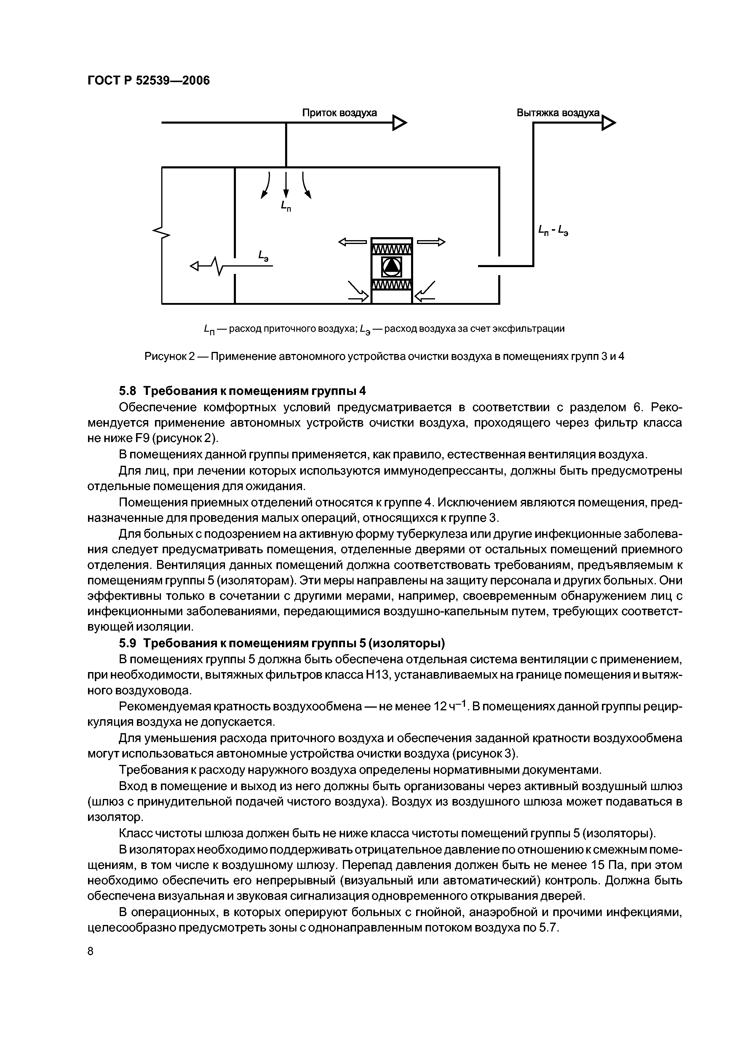 ГОСТ Р 52539-2006