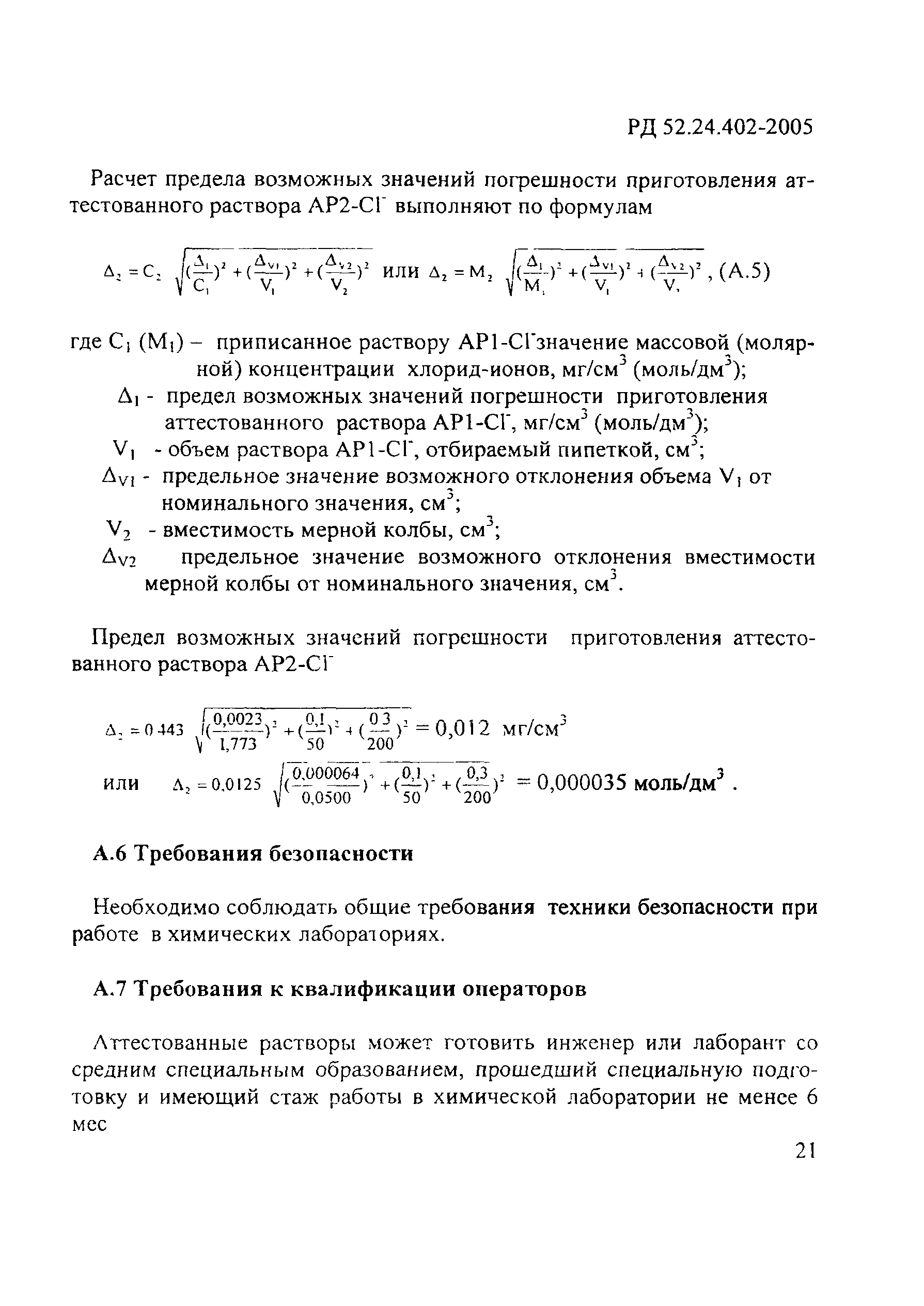 РД 52.24.402-2005