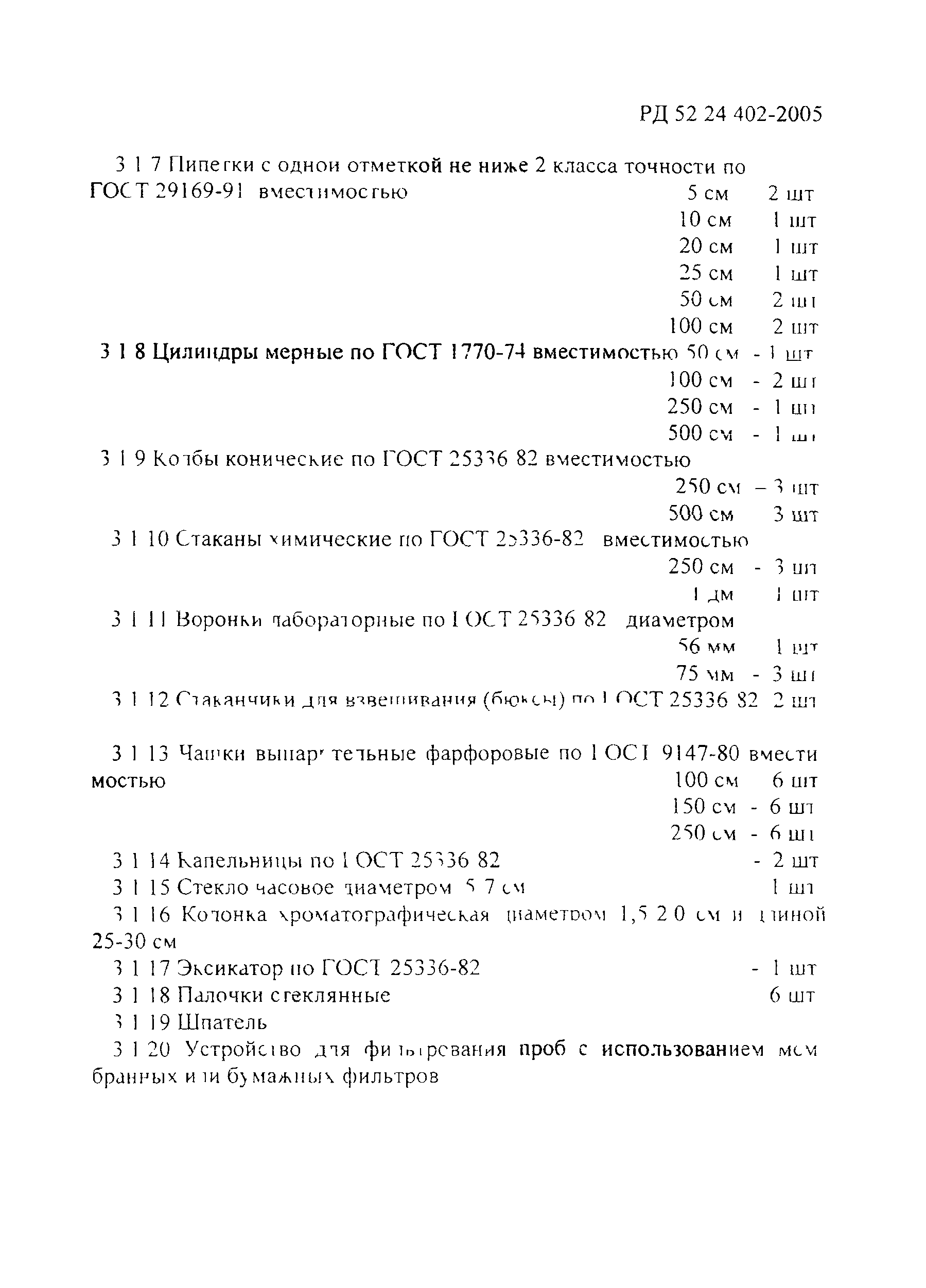 РД 52.24.402-2005