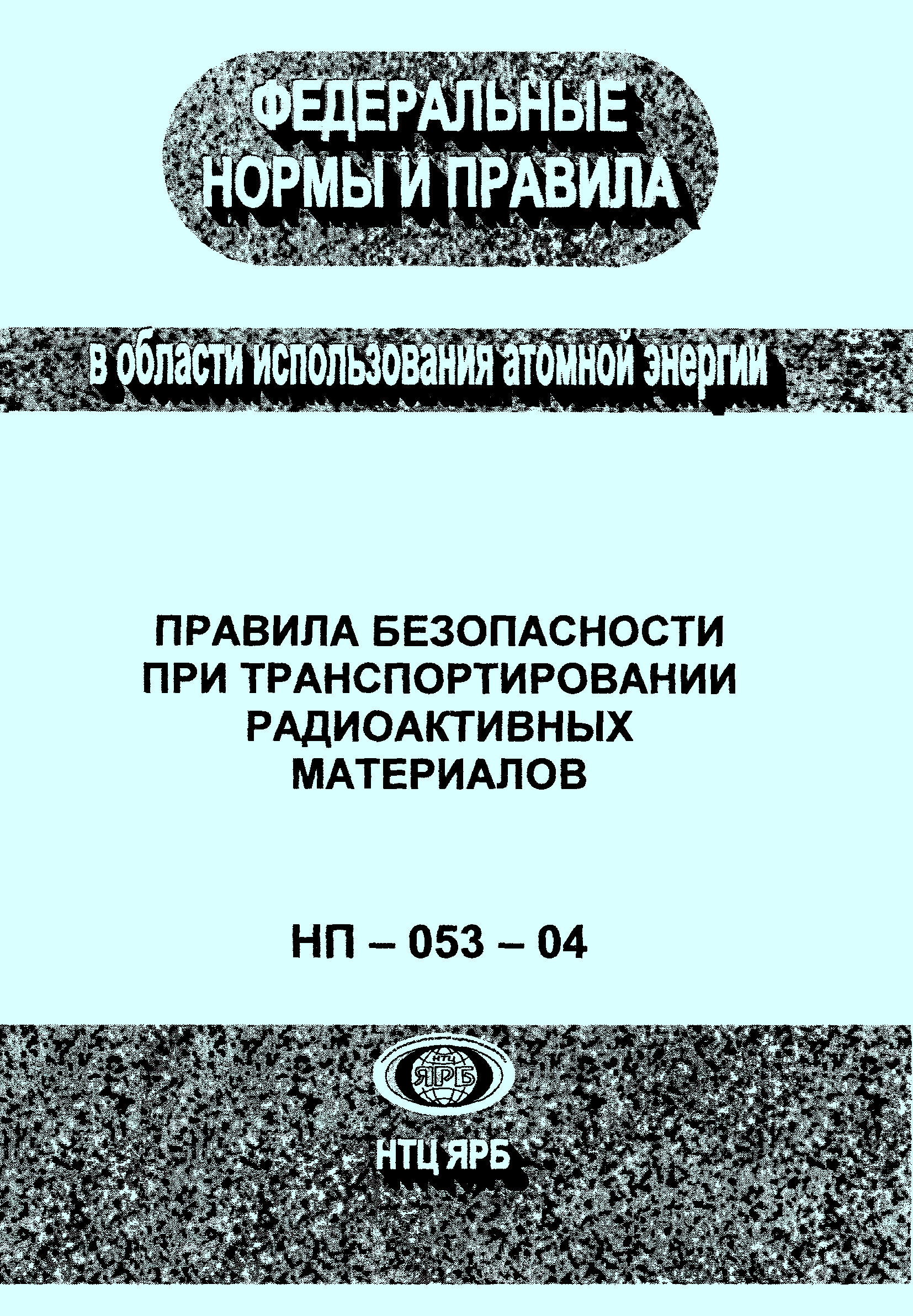 НП 053-04