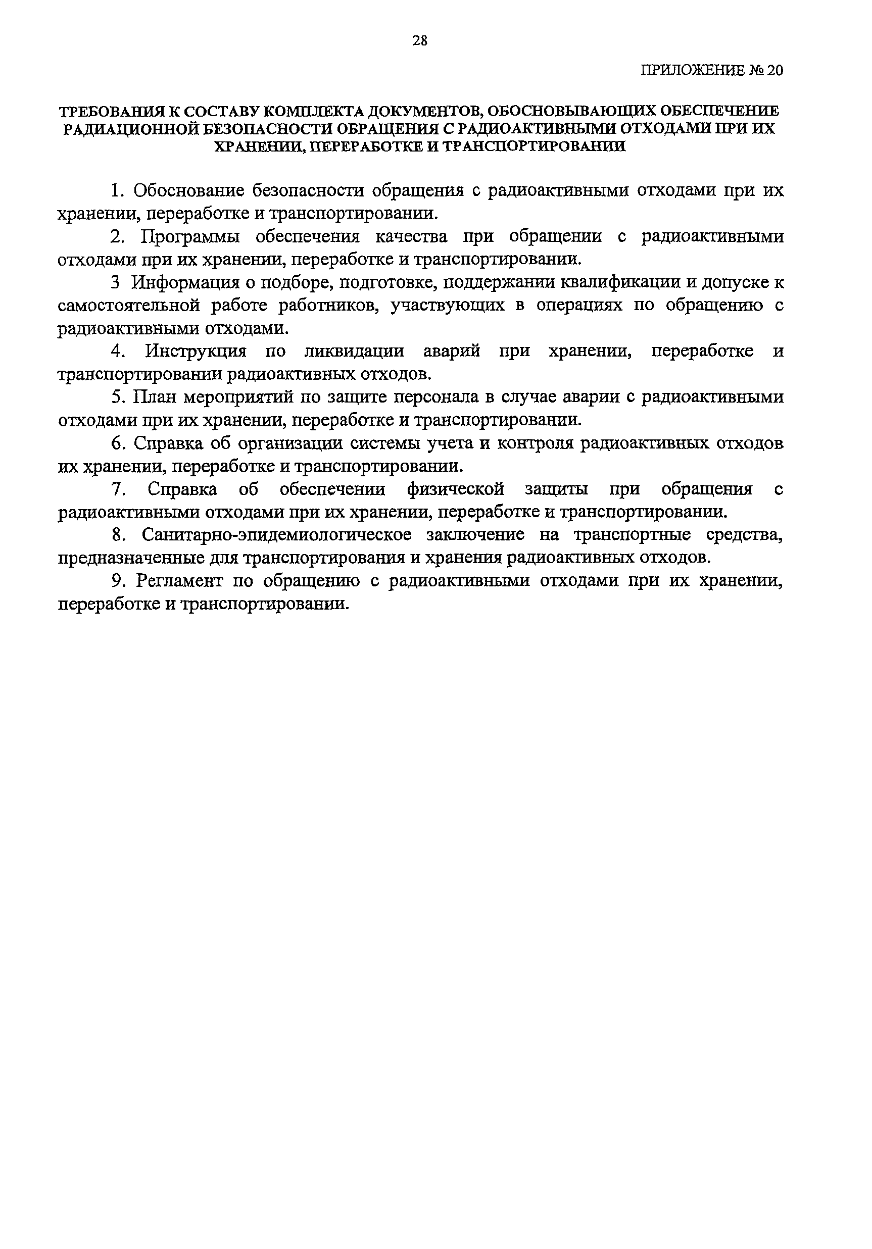 РД 04-27-2006
