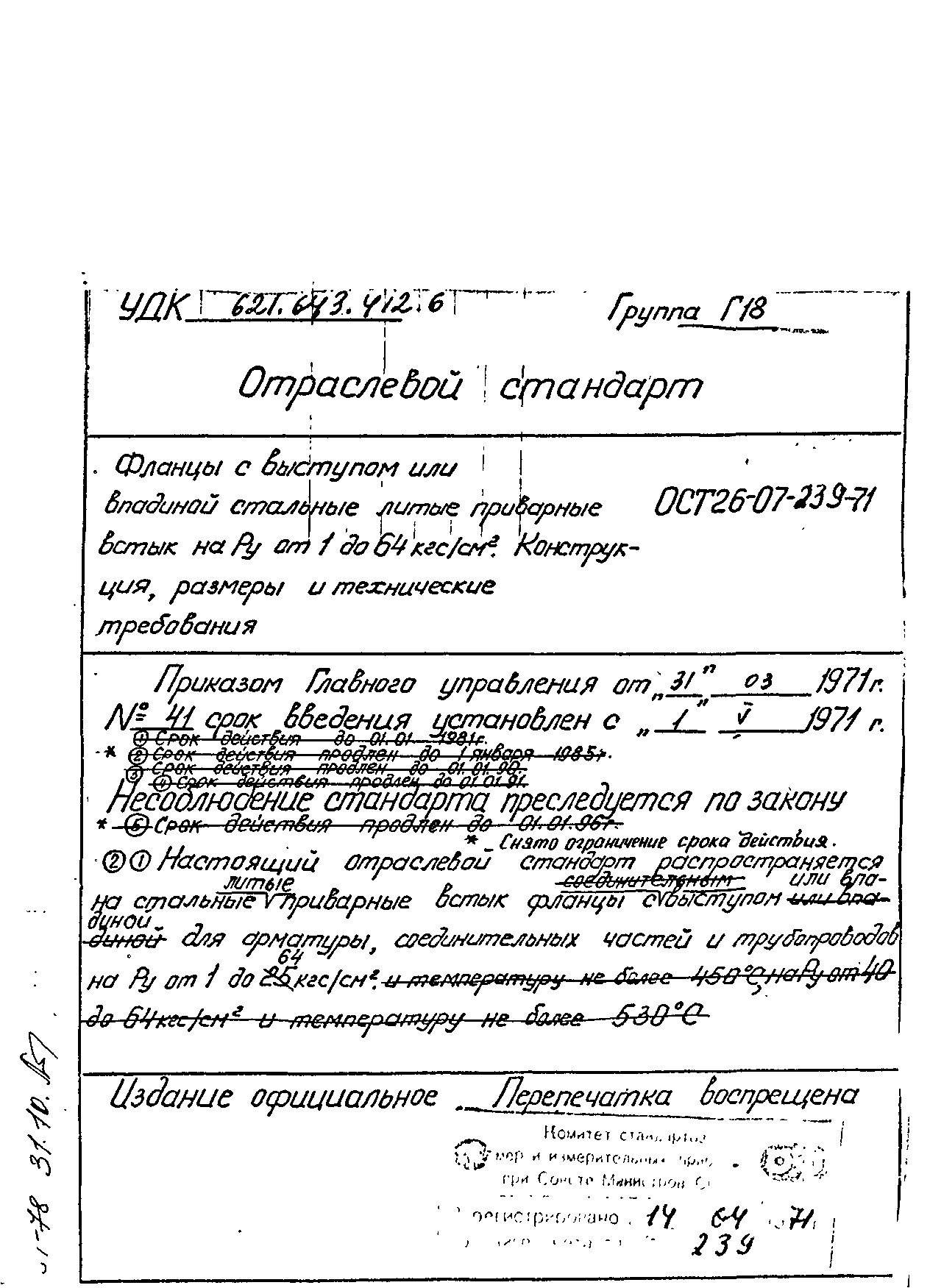 ОСТ 26-07-239-71