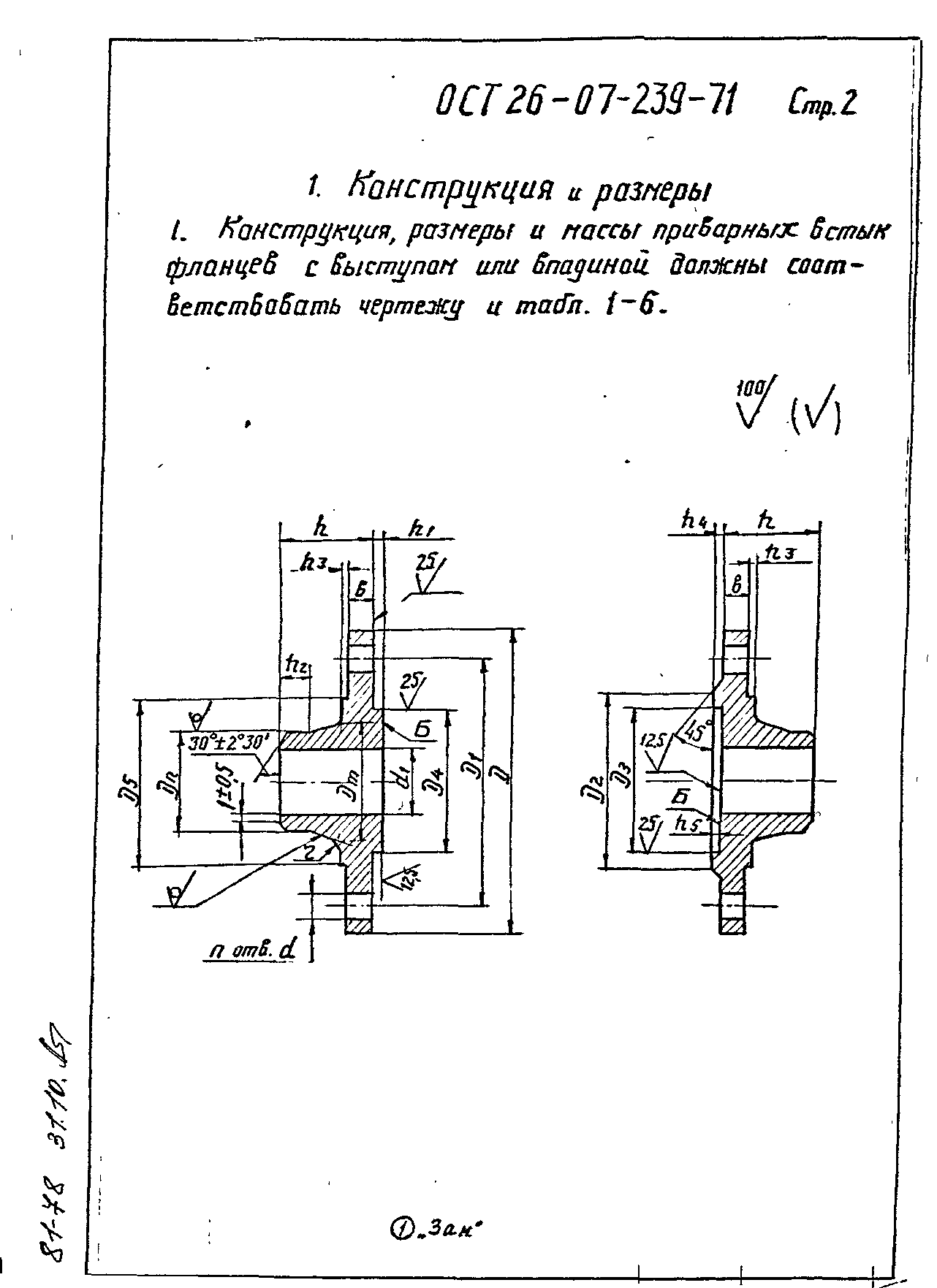 ОСТ 26-07-239-71