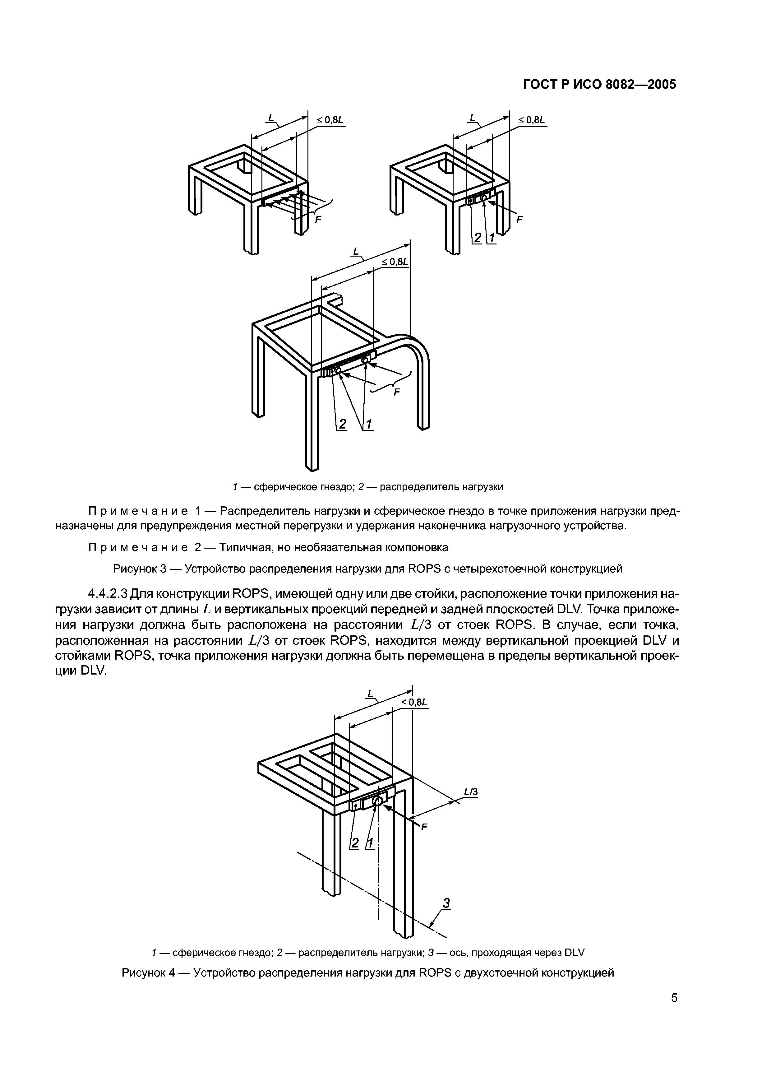 ГОСТ Р ИСО 8082-2005