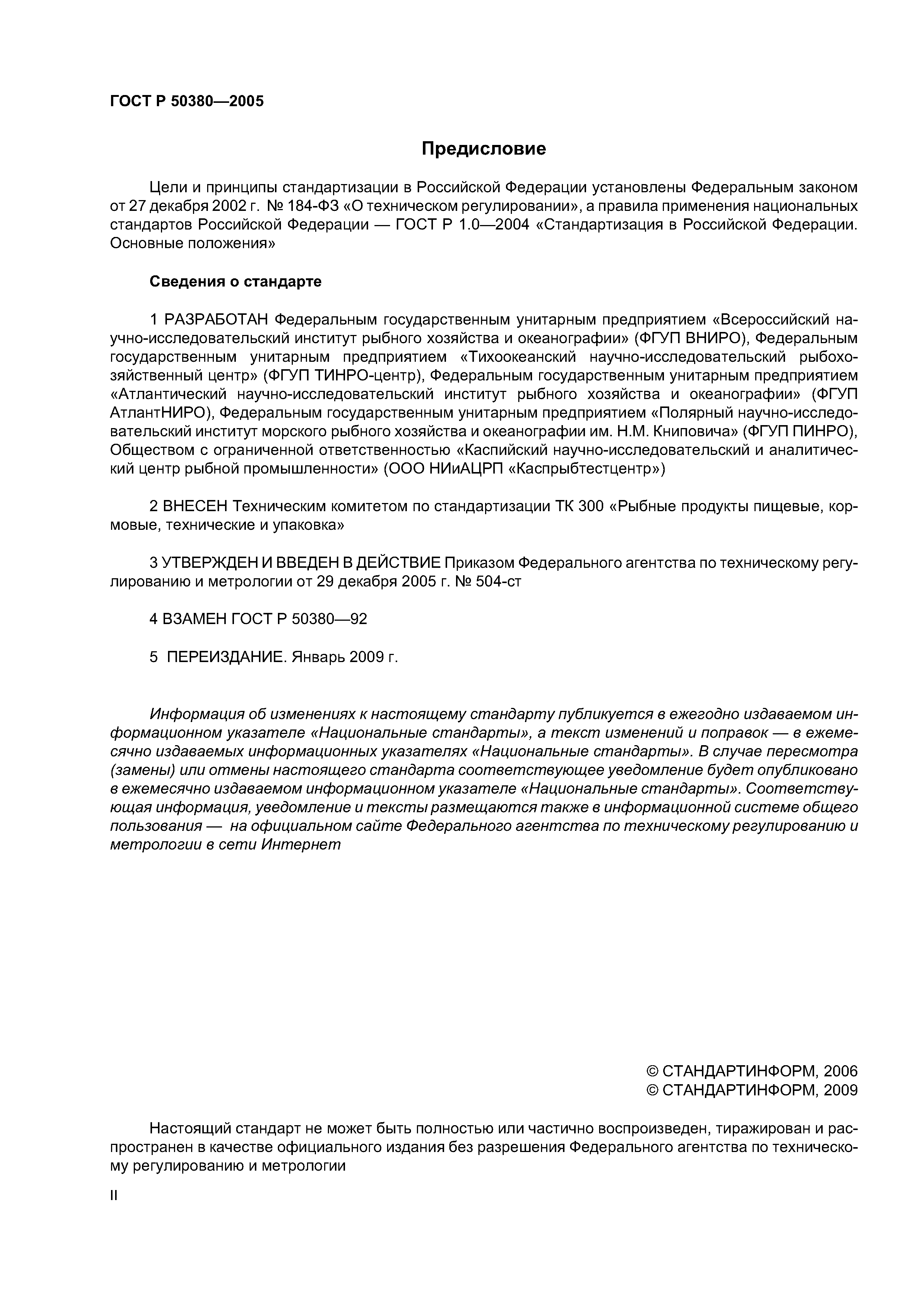 ГОСТ Р 50380-2005