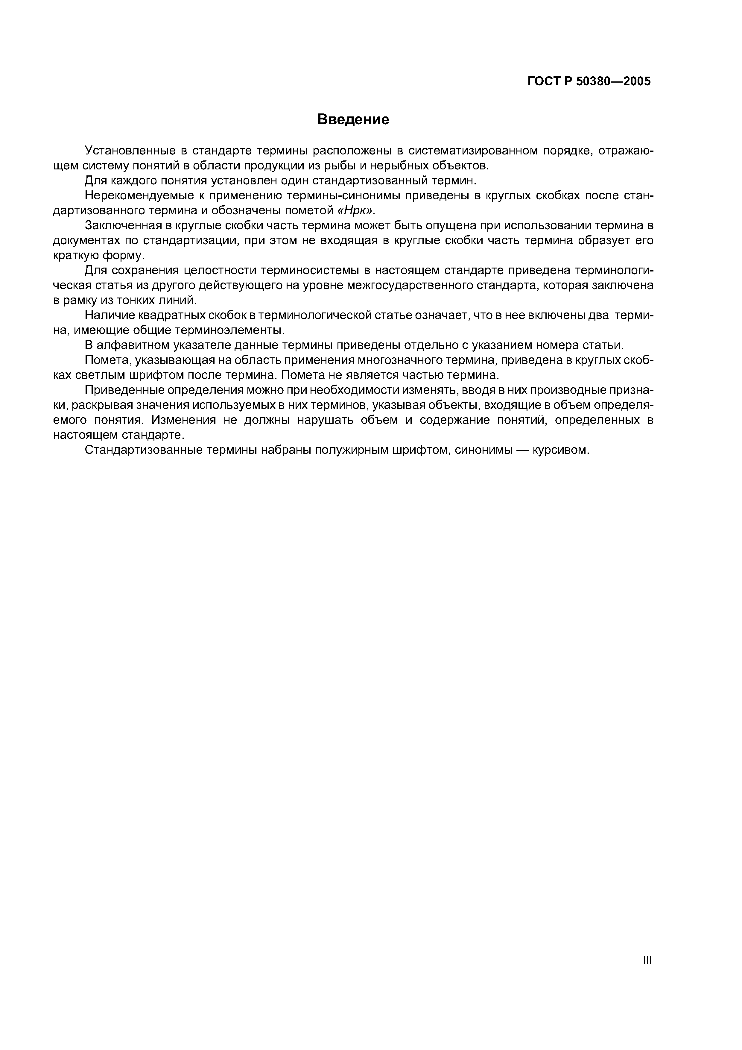 ГОСТ Р 50380-2005