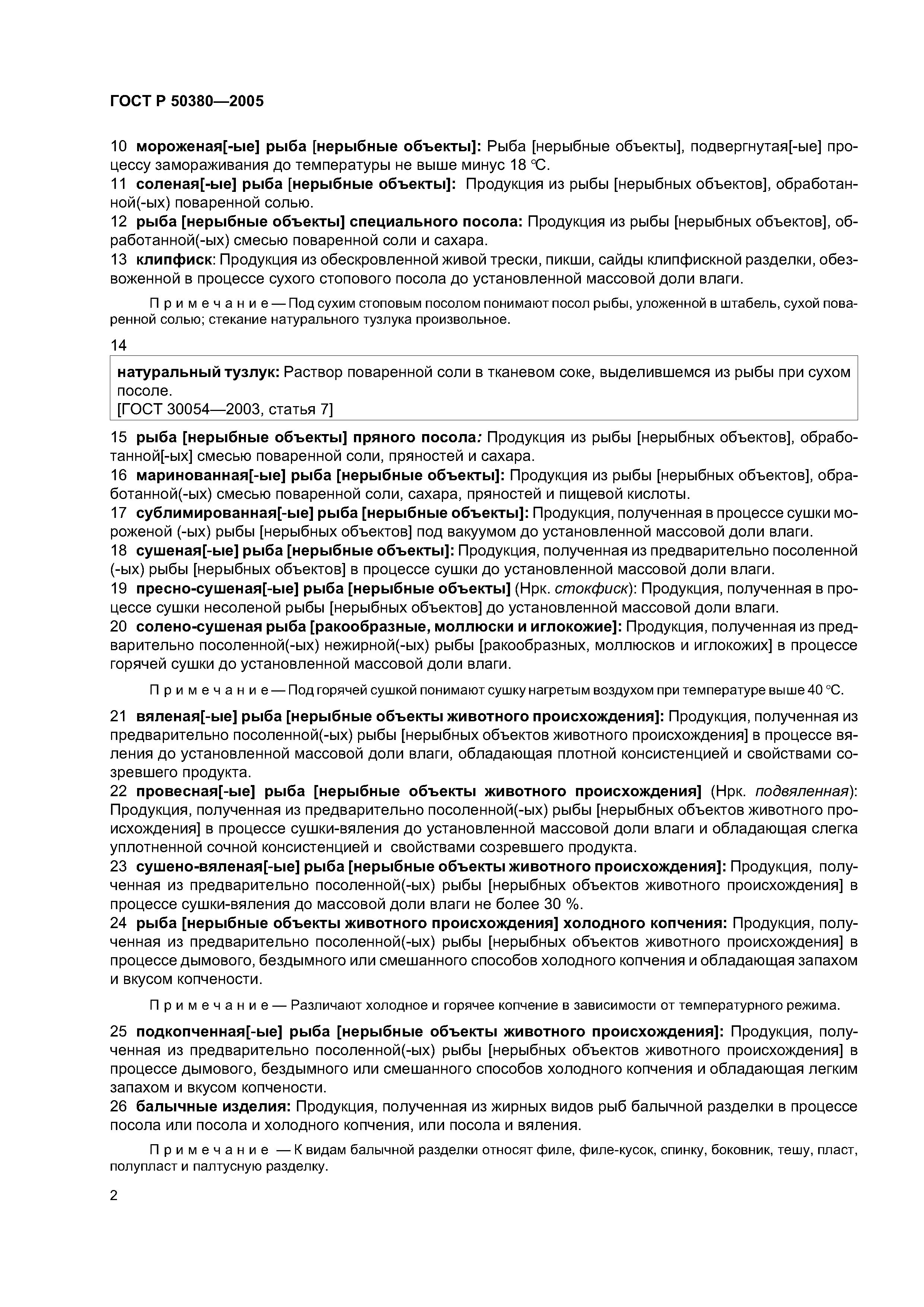 ГОСТ Р 50380-2005