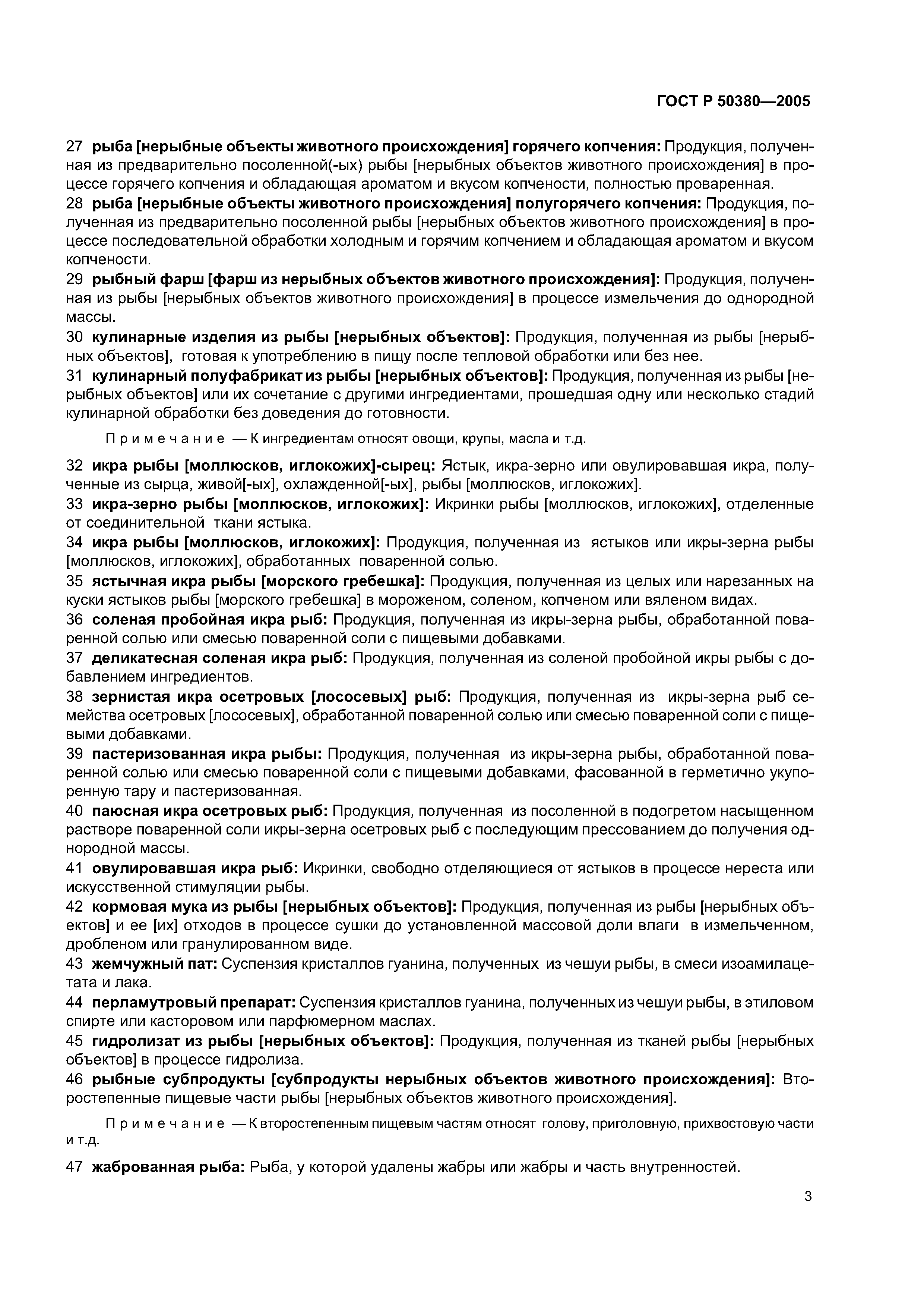 ГОСТ Р 50380-2005