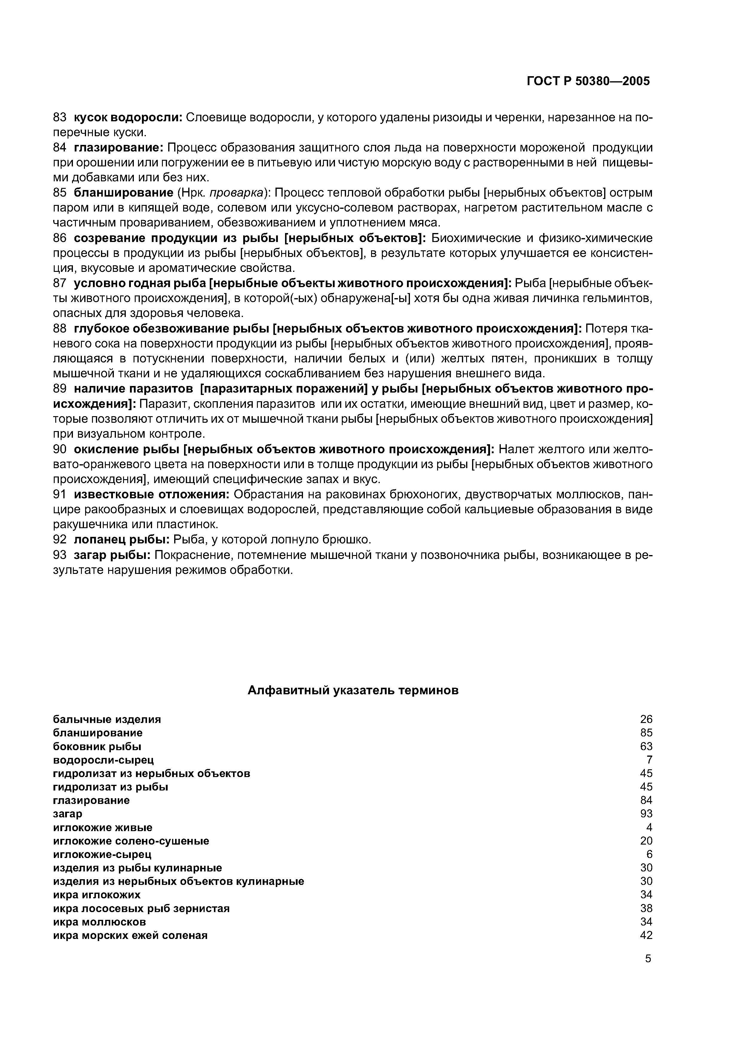 ГОСТ Р 50380-2005