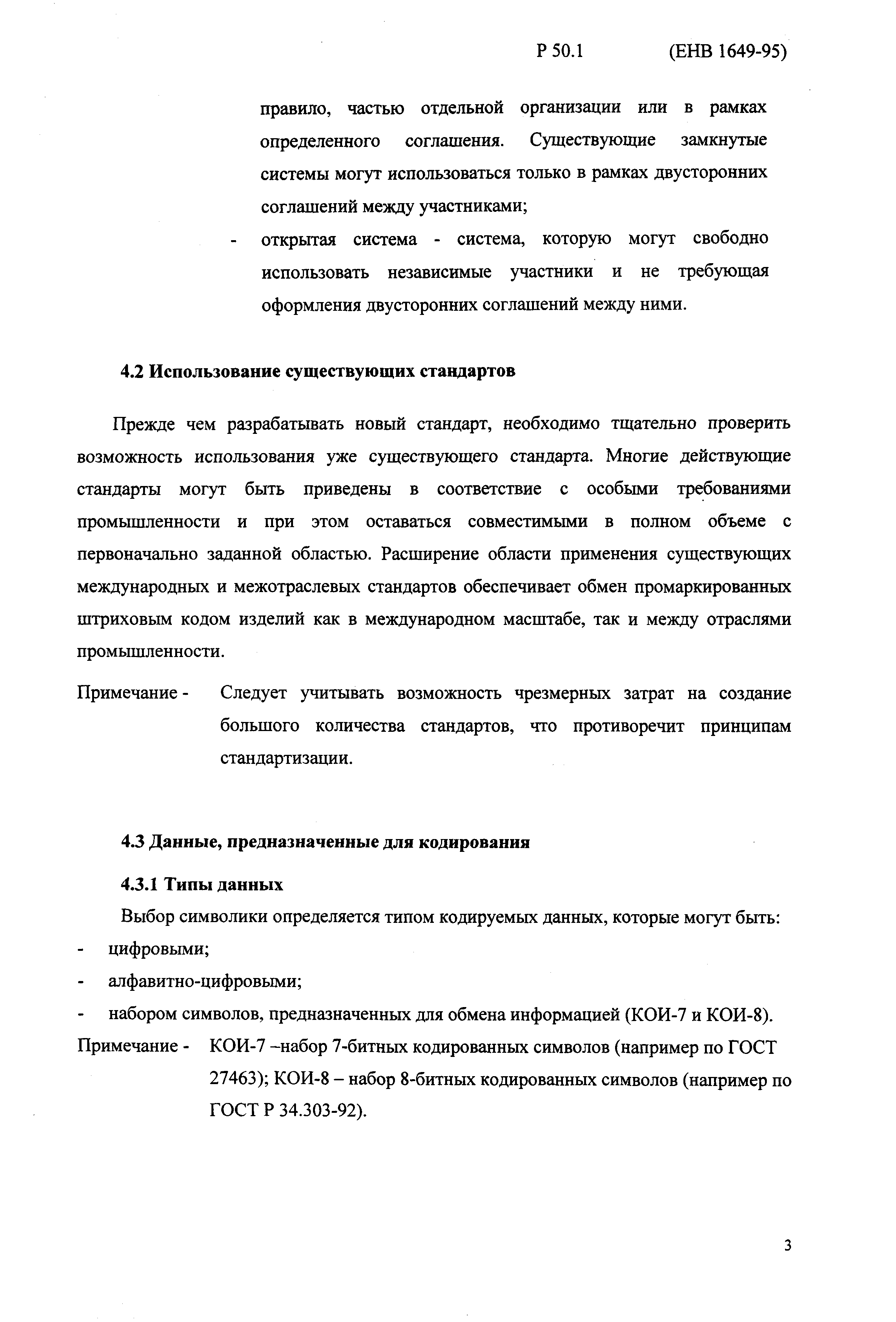 Р 50.1.020-99