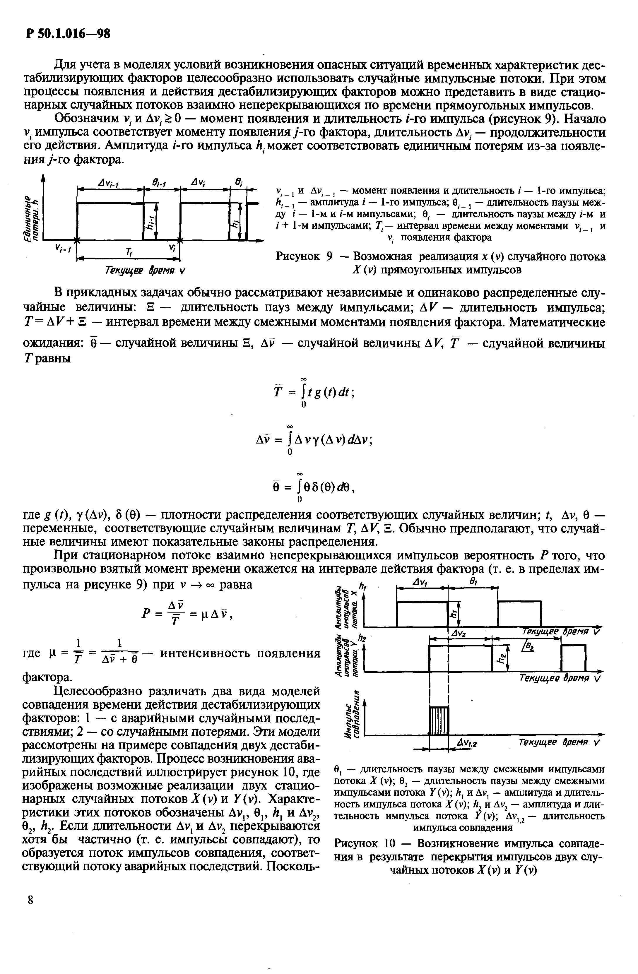 Р 50.1.016-98