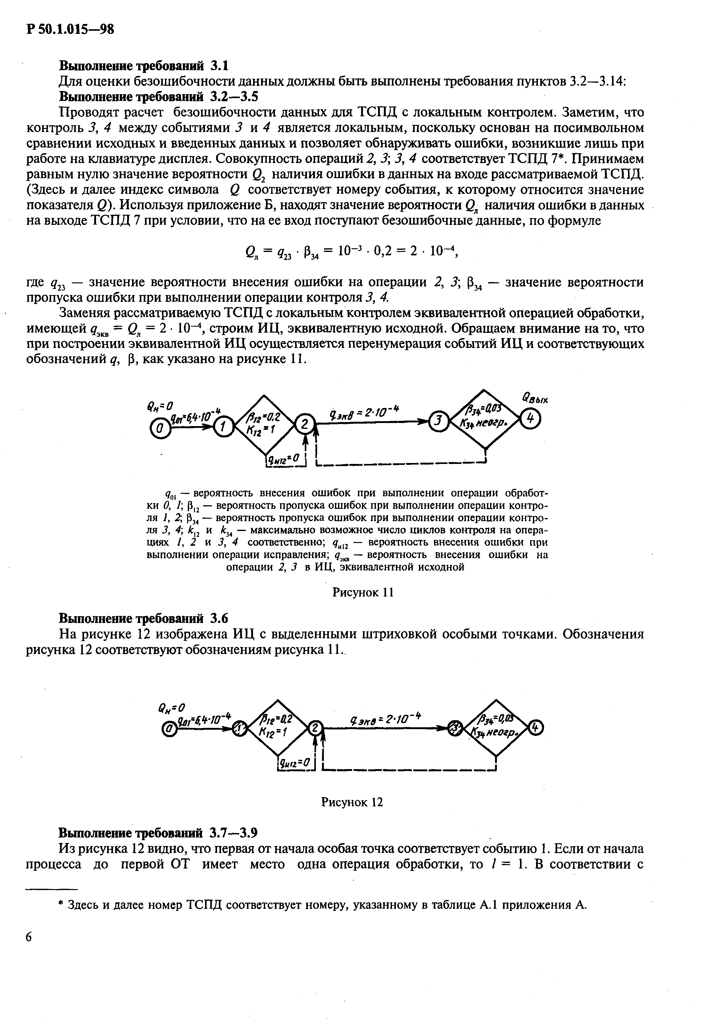 Р 50.1.015-98