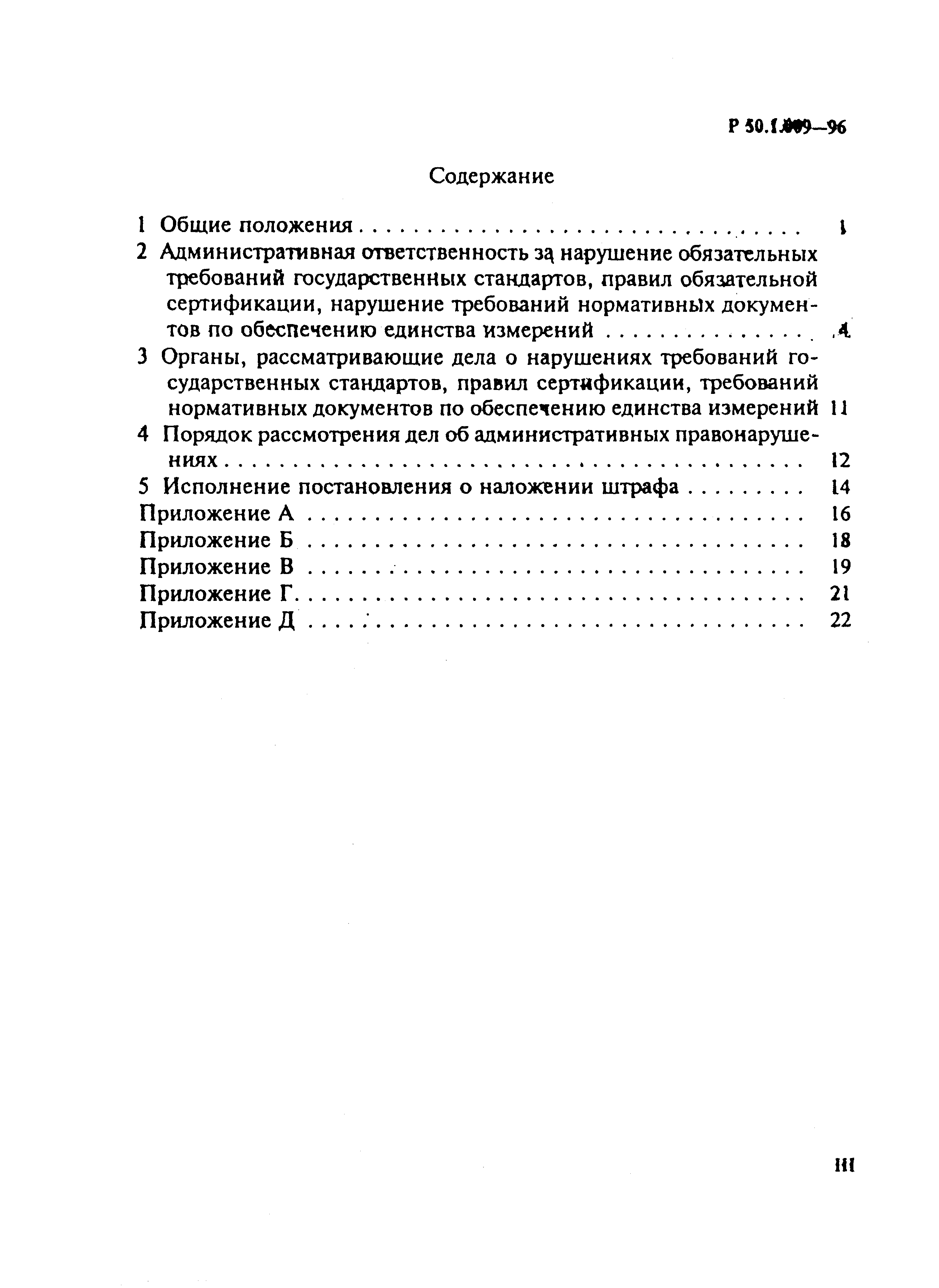 Р 50.1.009-96