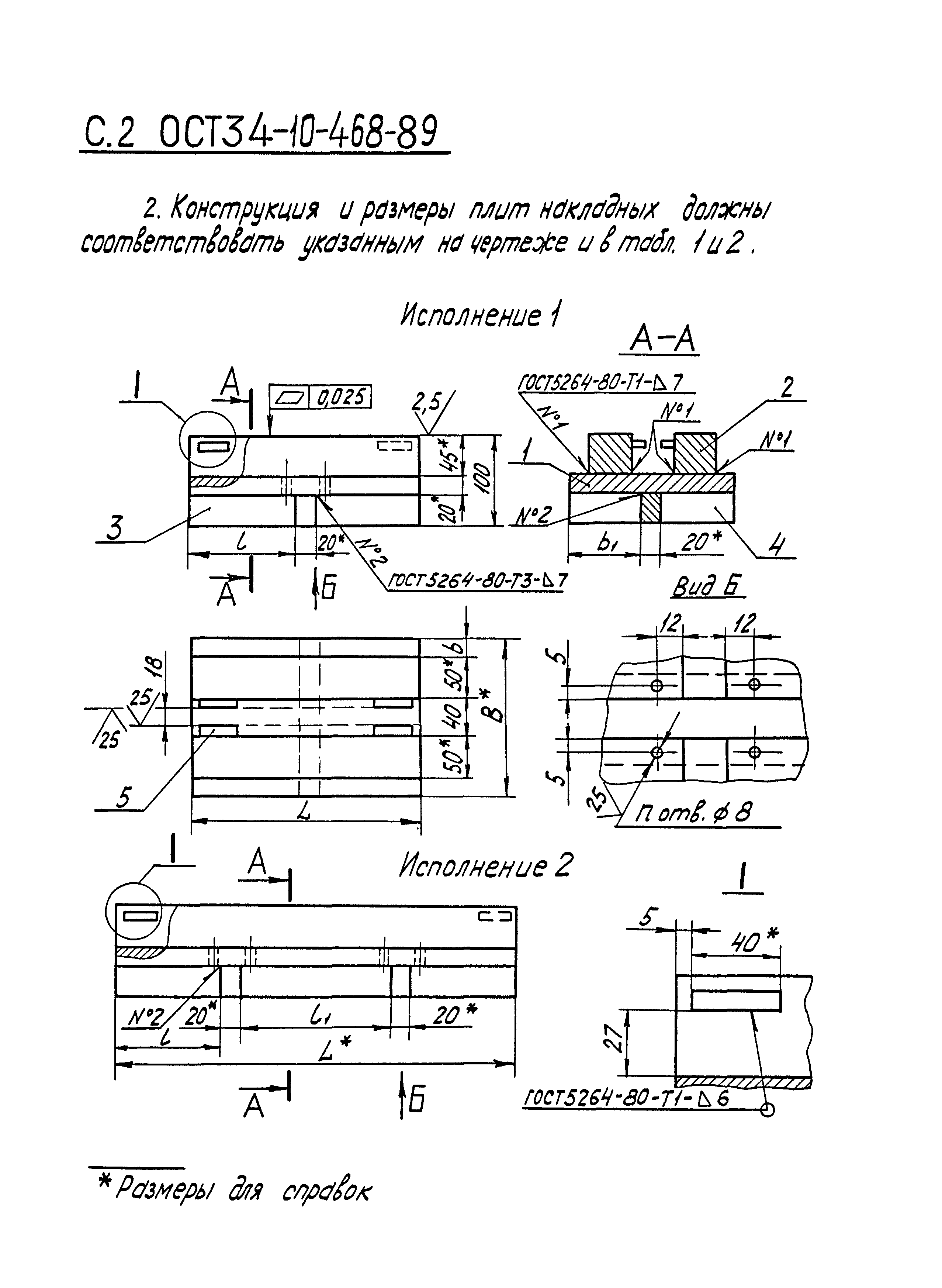 ОСТ 34-10-468-89