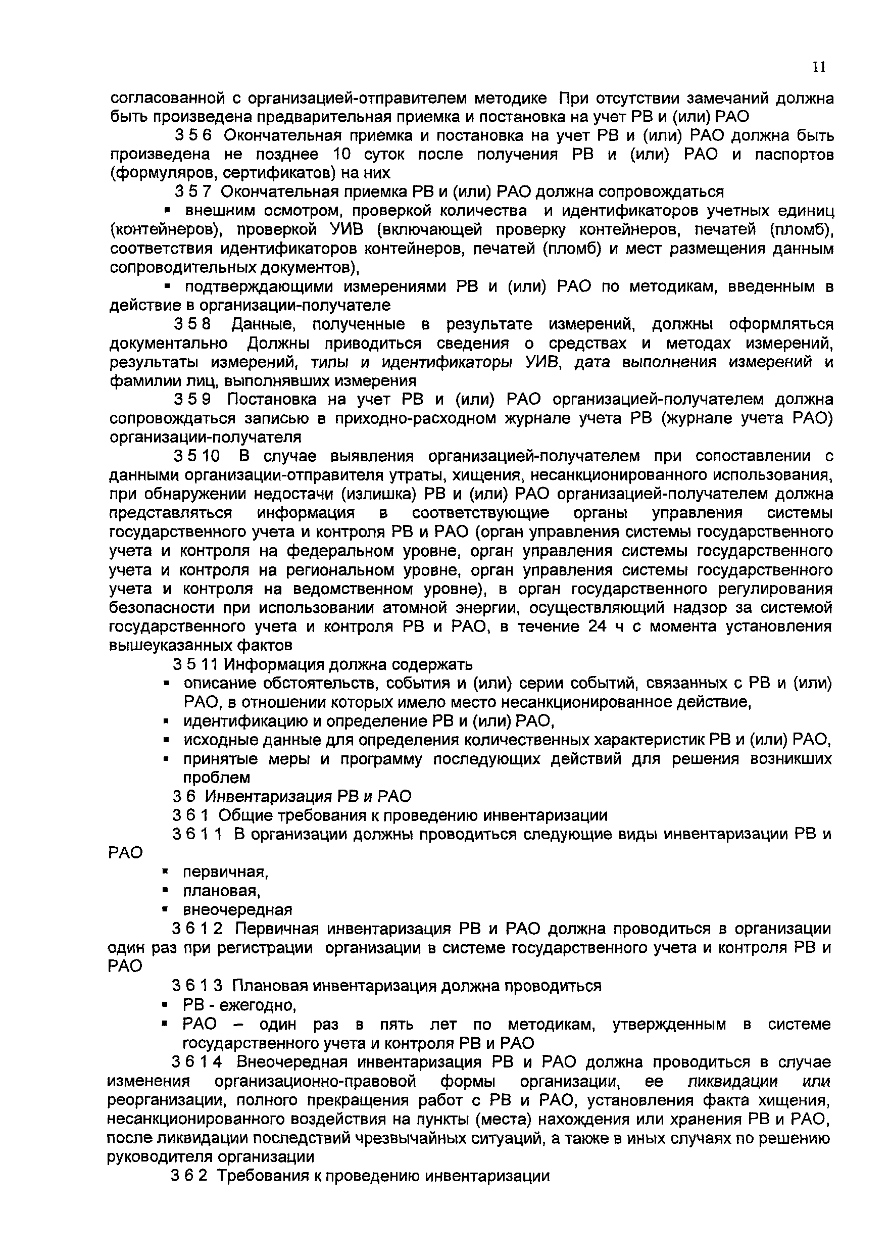 НП 067-05