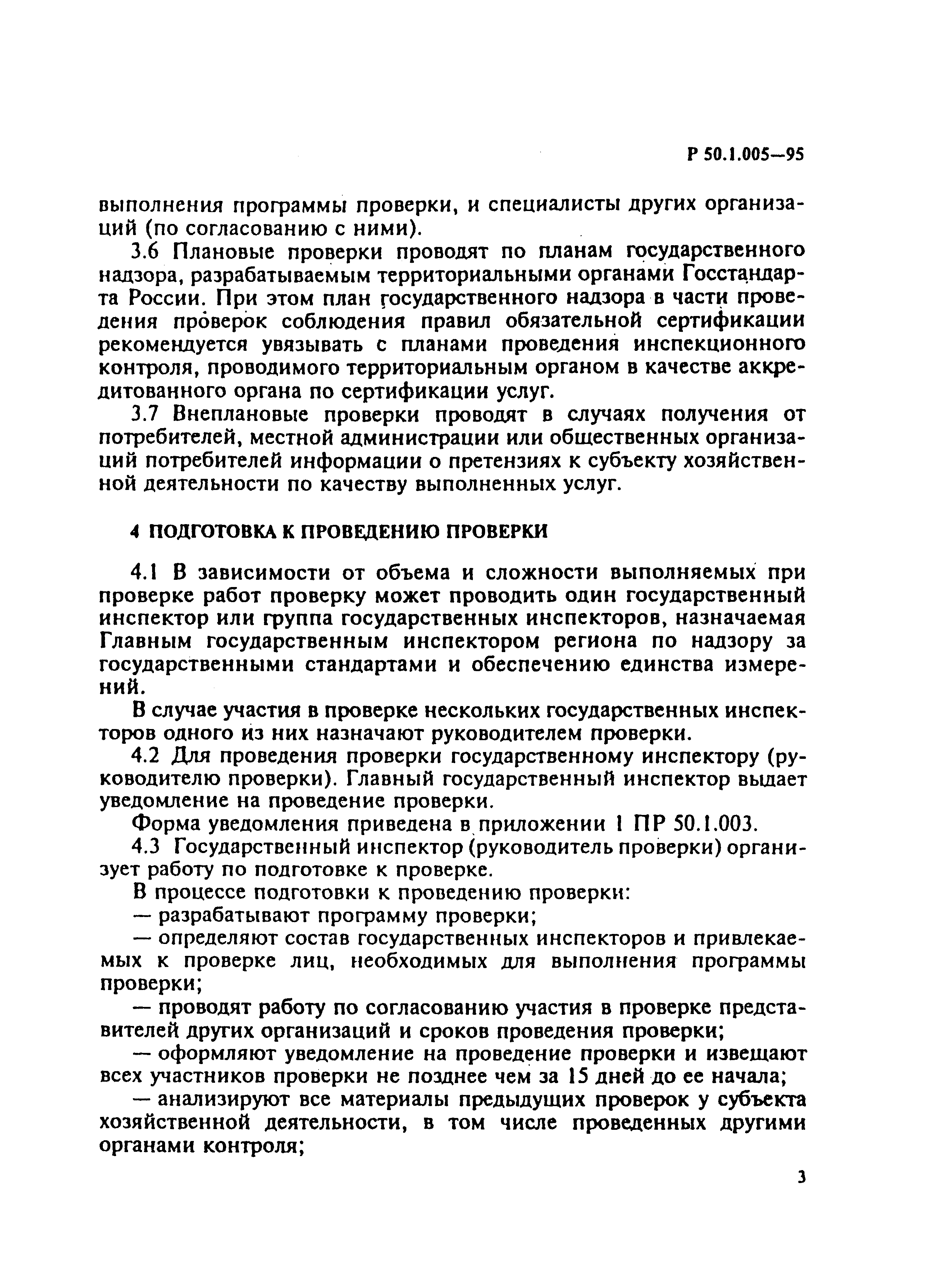 Р 50.1.005-95