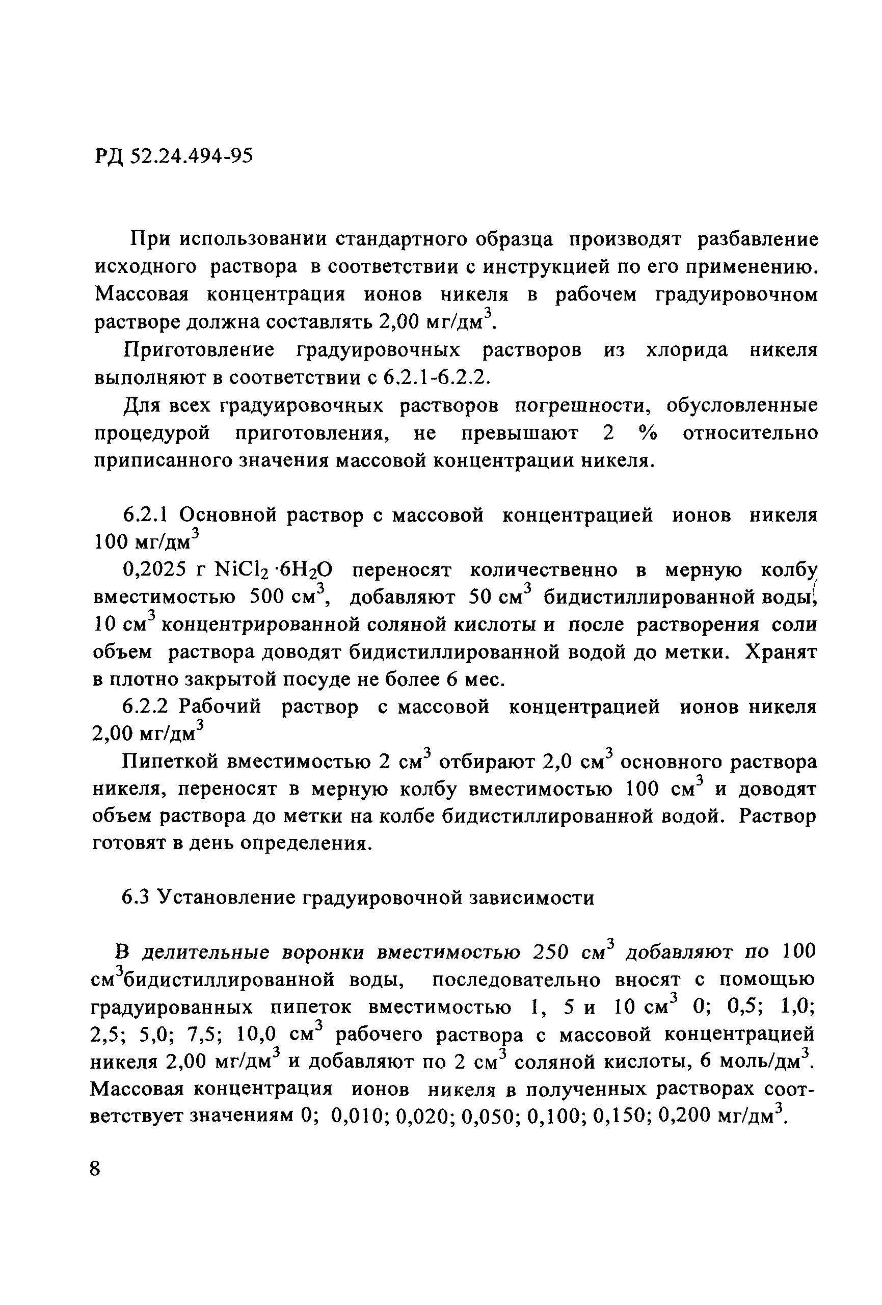 РД 52.24.494-95