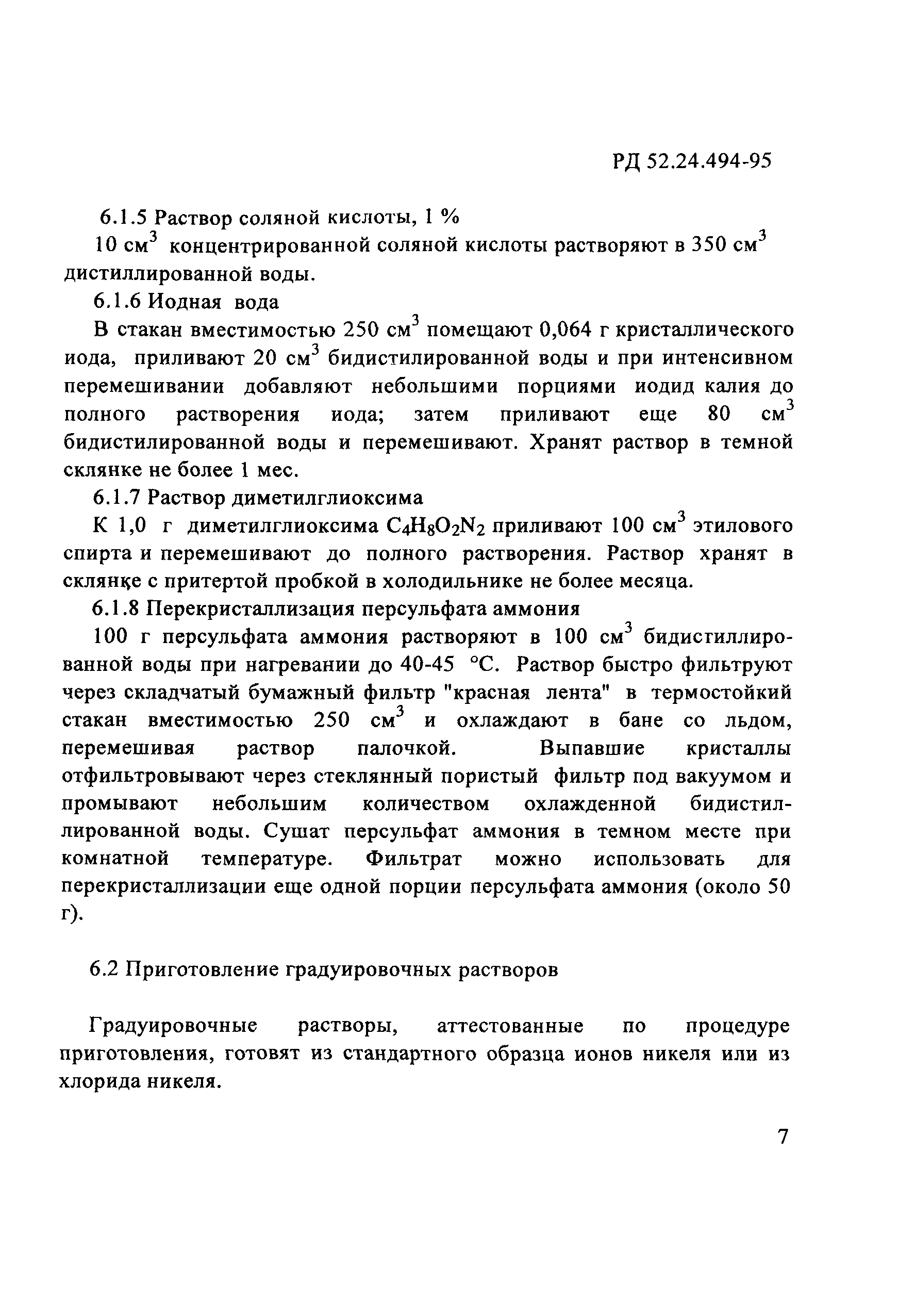 РД 52.24.494-95