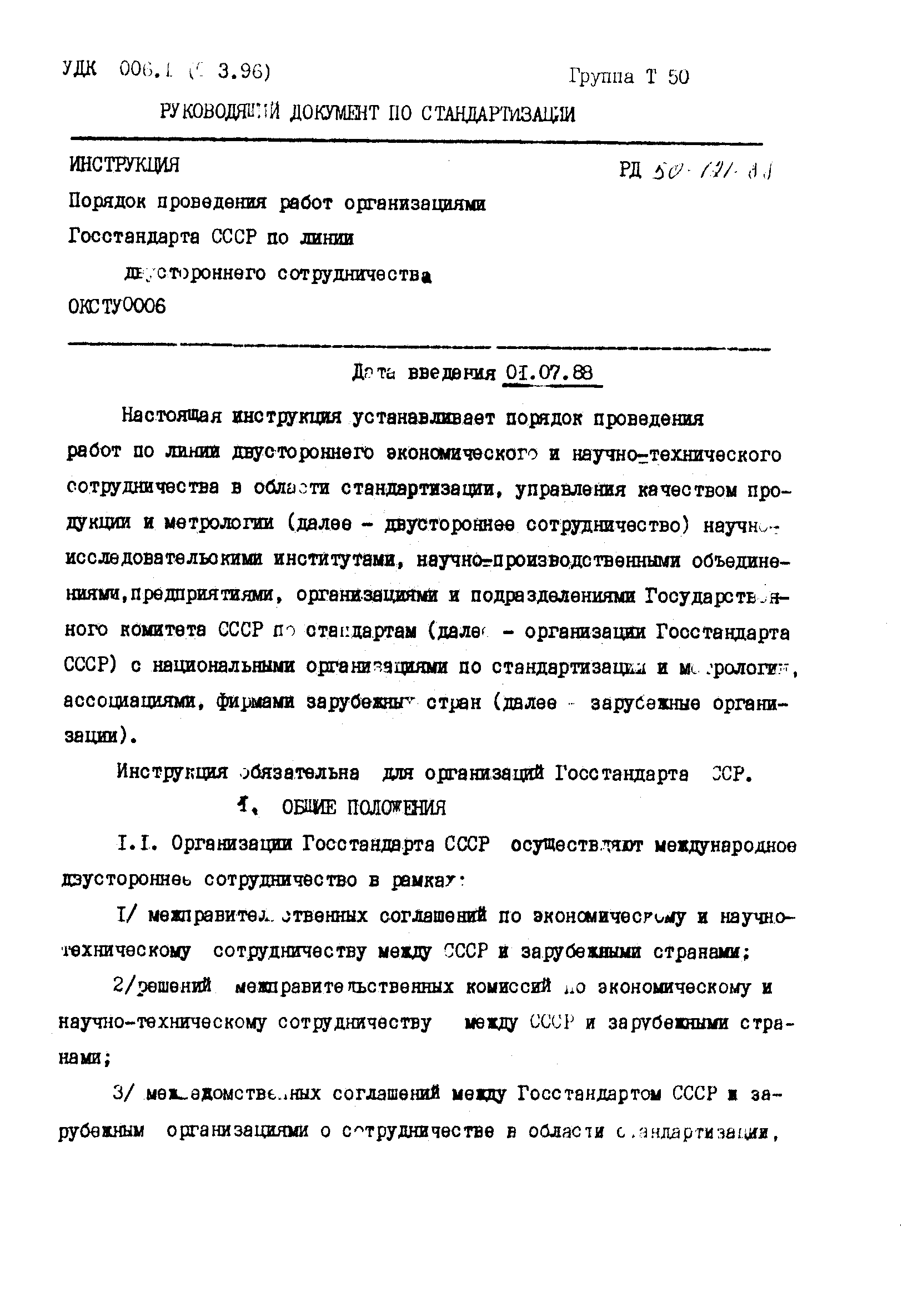 РД 50-121-88