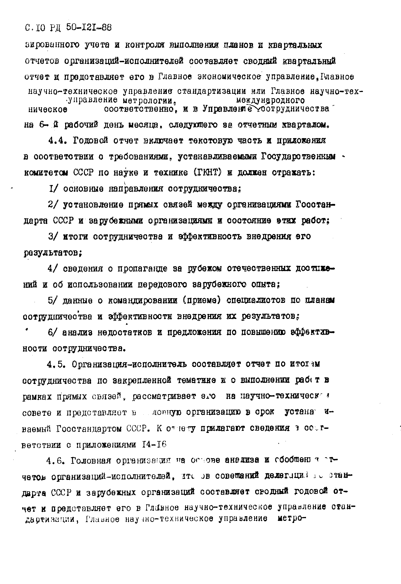 РД 50-121-88