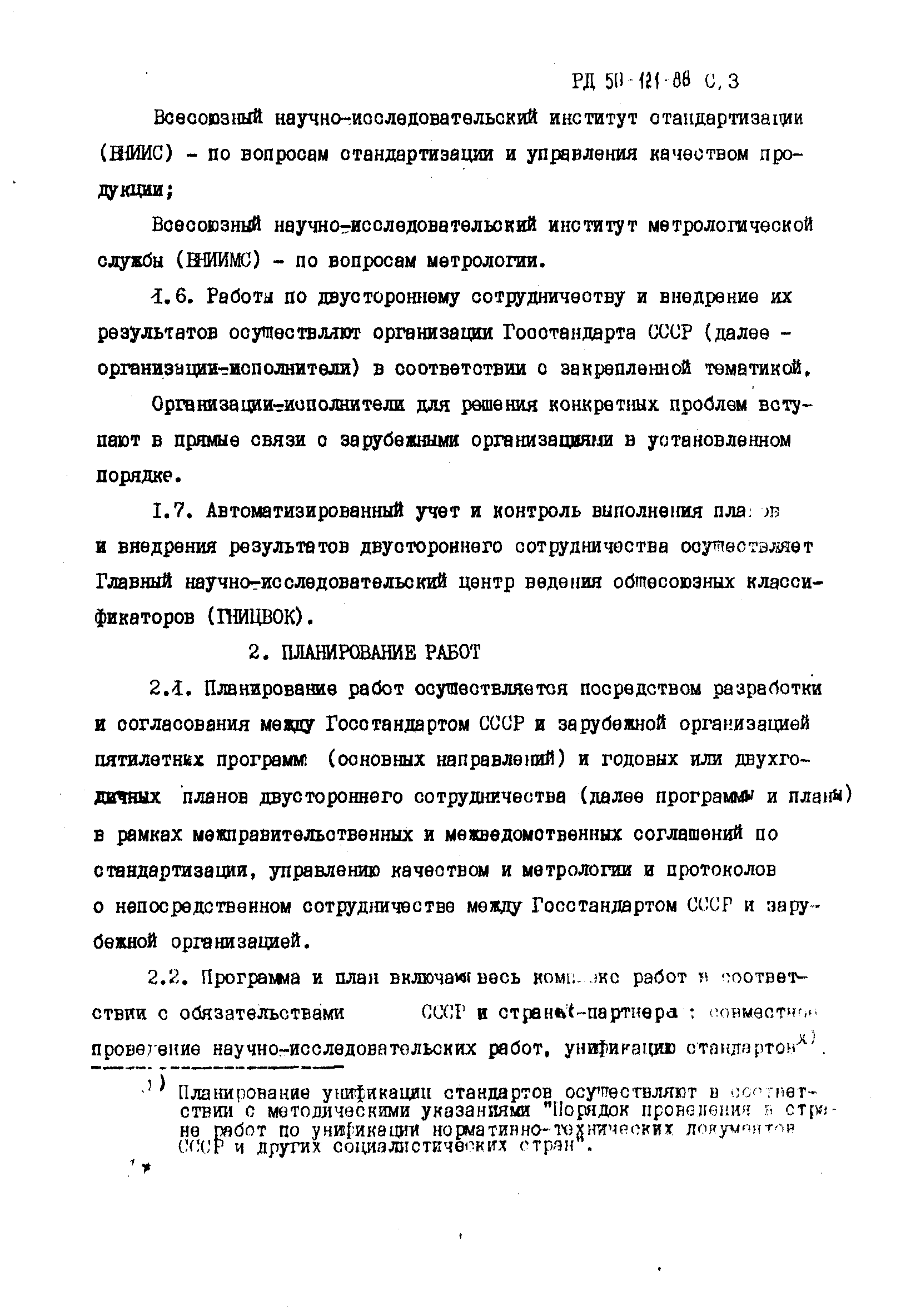 РД 50-121-88