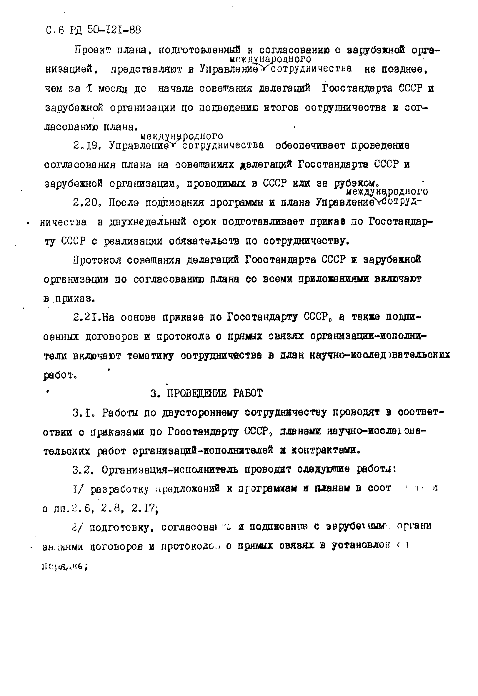 РД 50-121-88