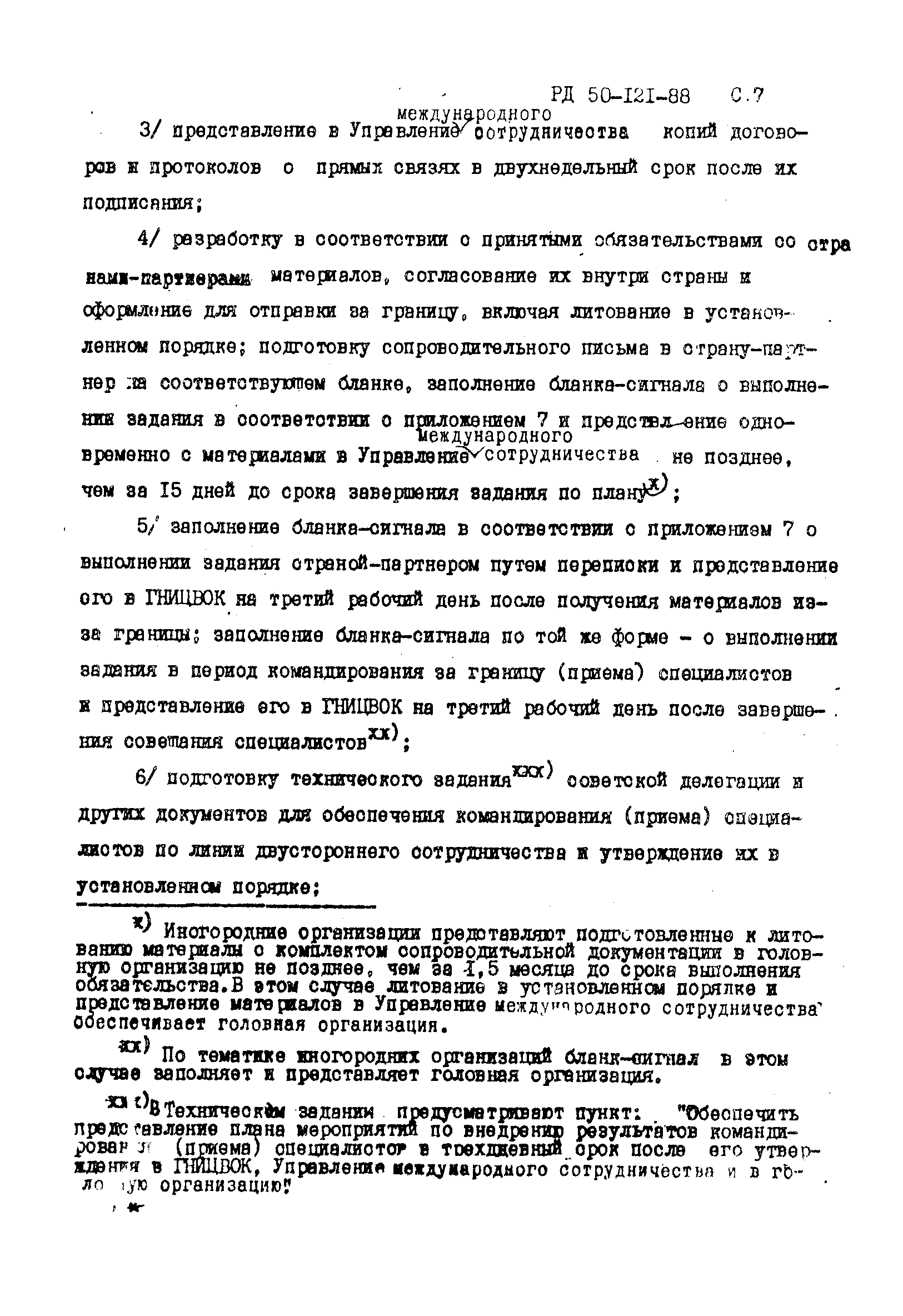 РД 50-121-88