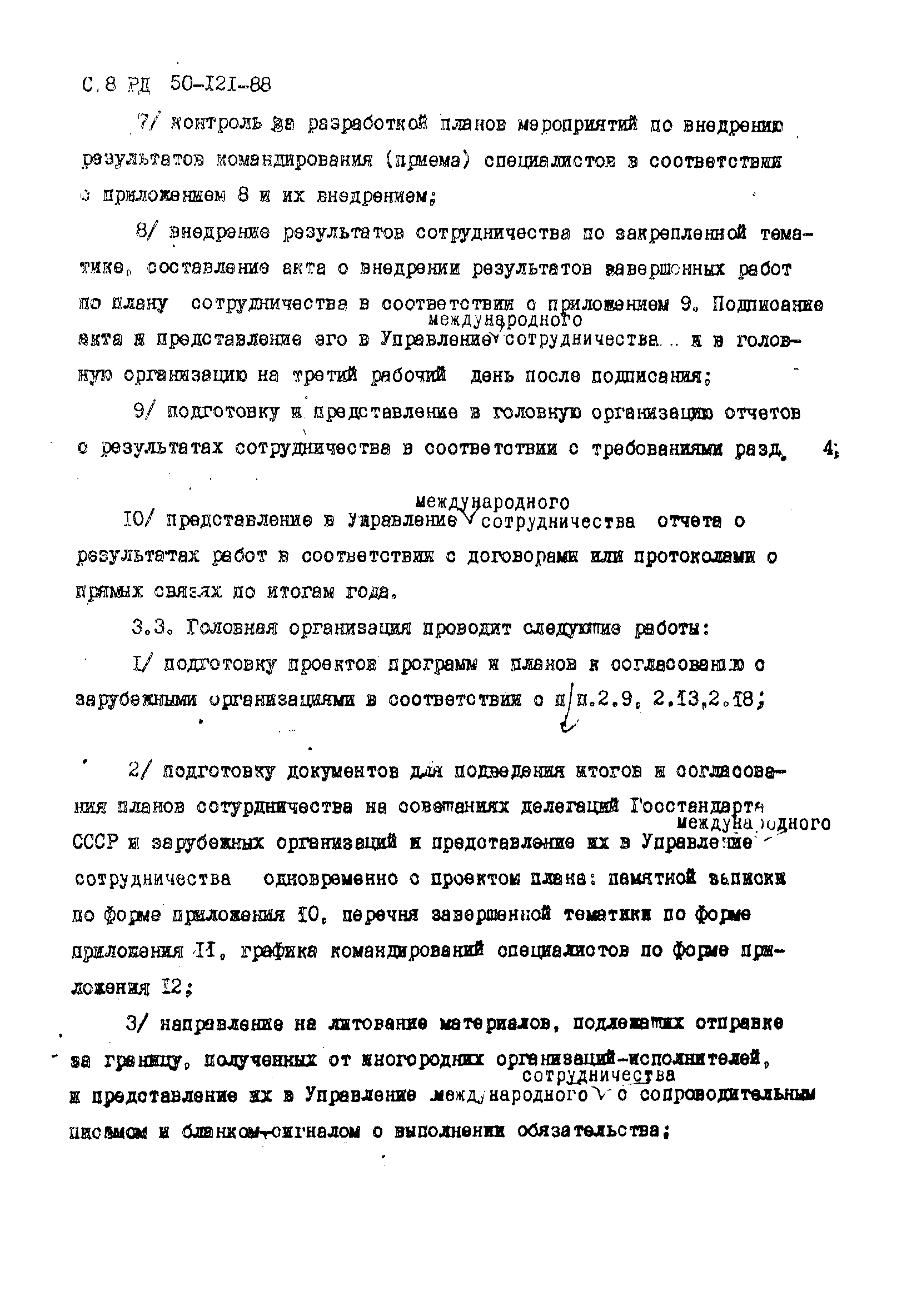 РД 50-121-88