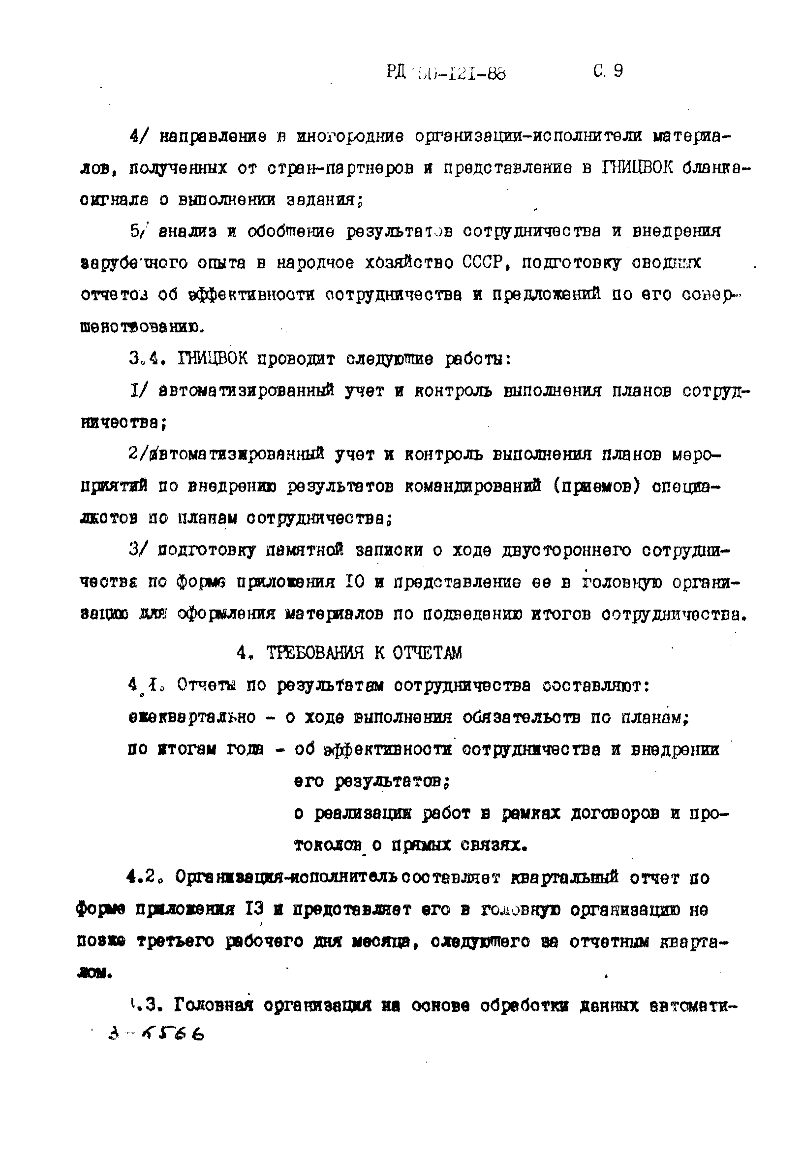 РД 50-121-88