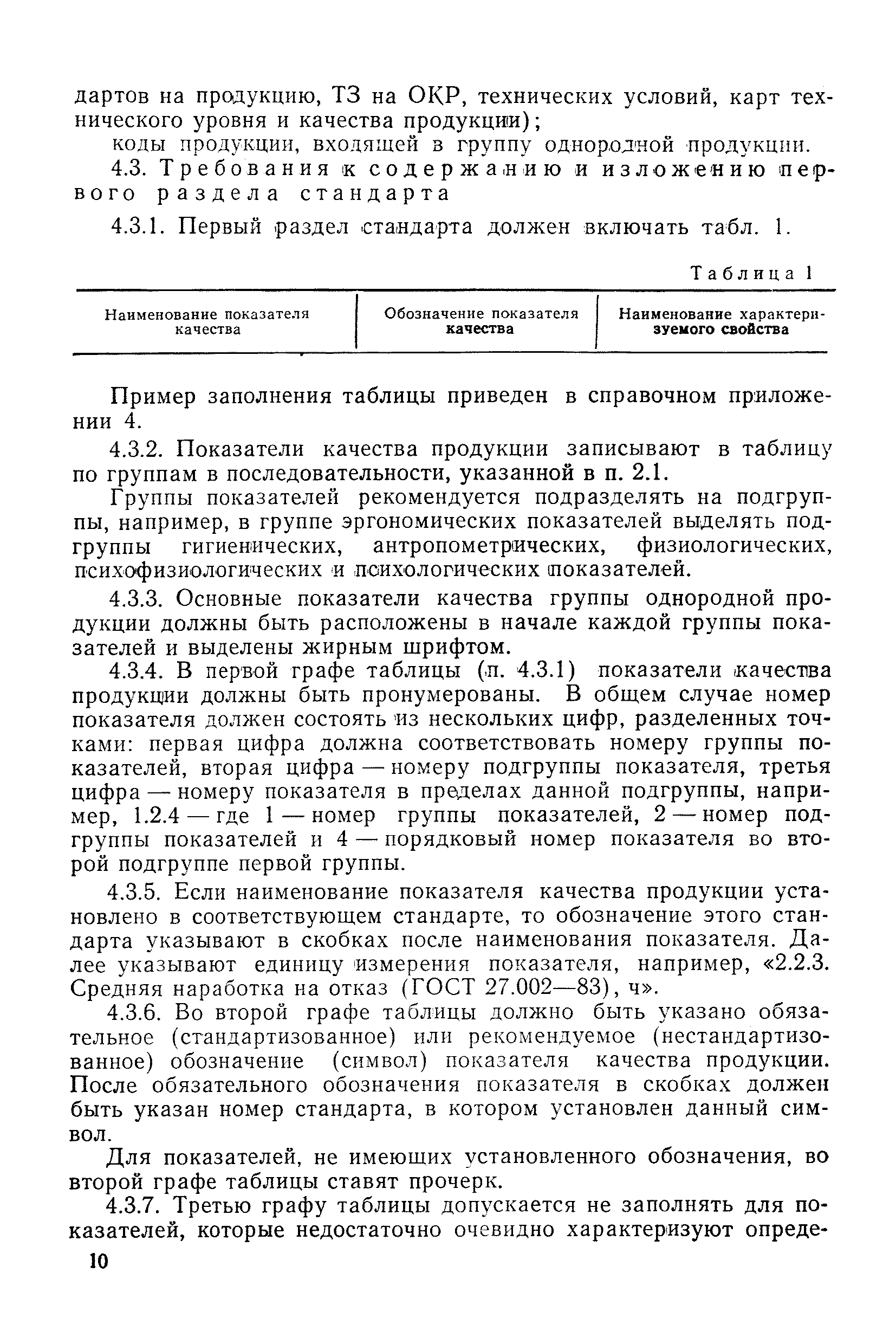 РД 50-64-84