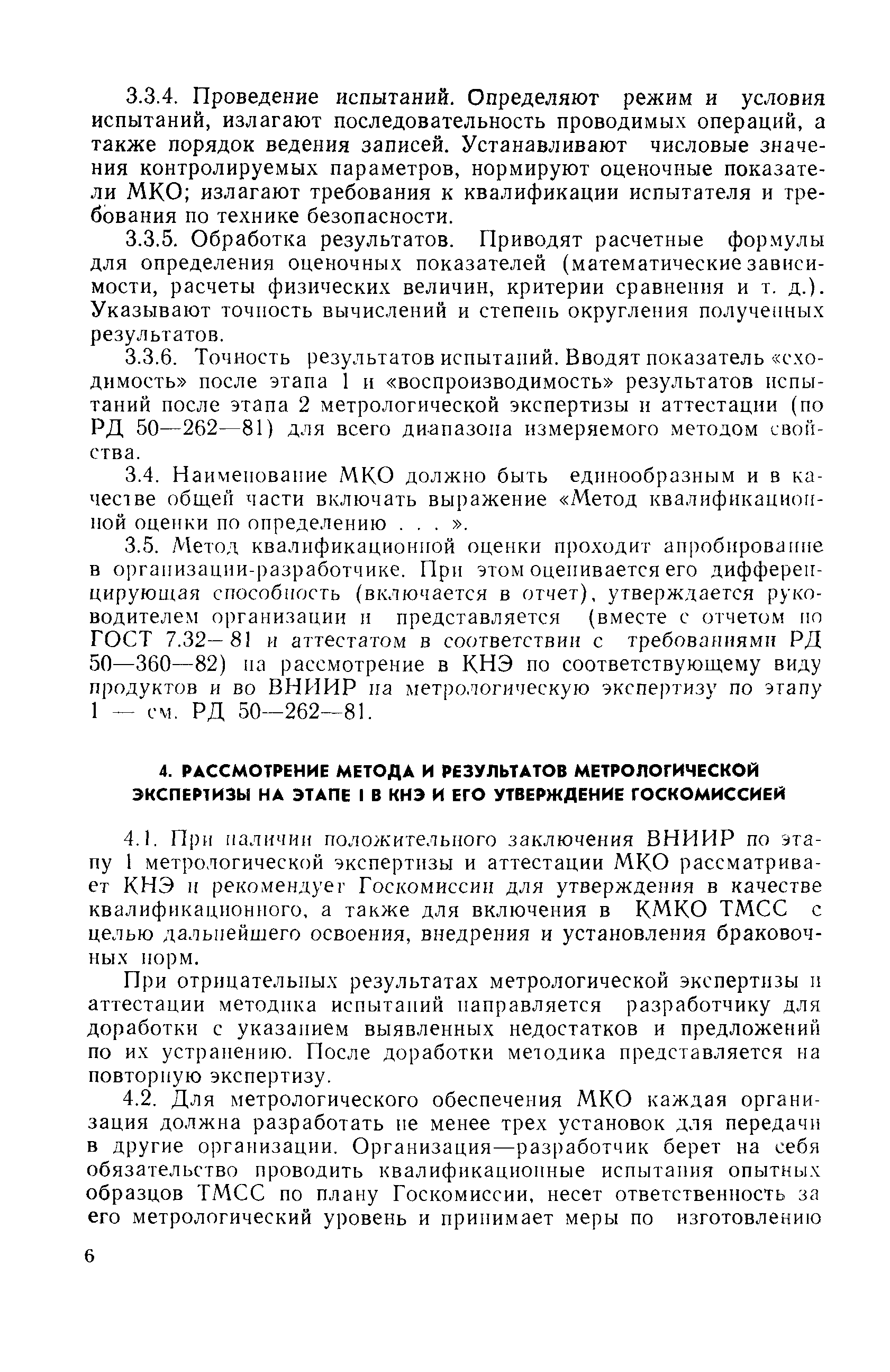 РД 50-1.636-87