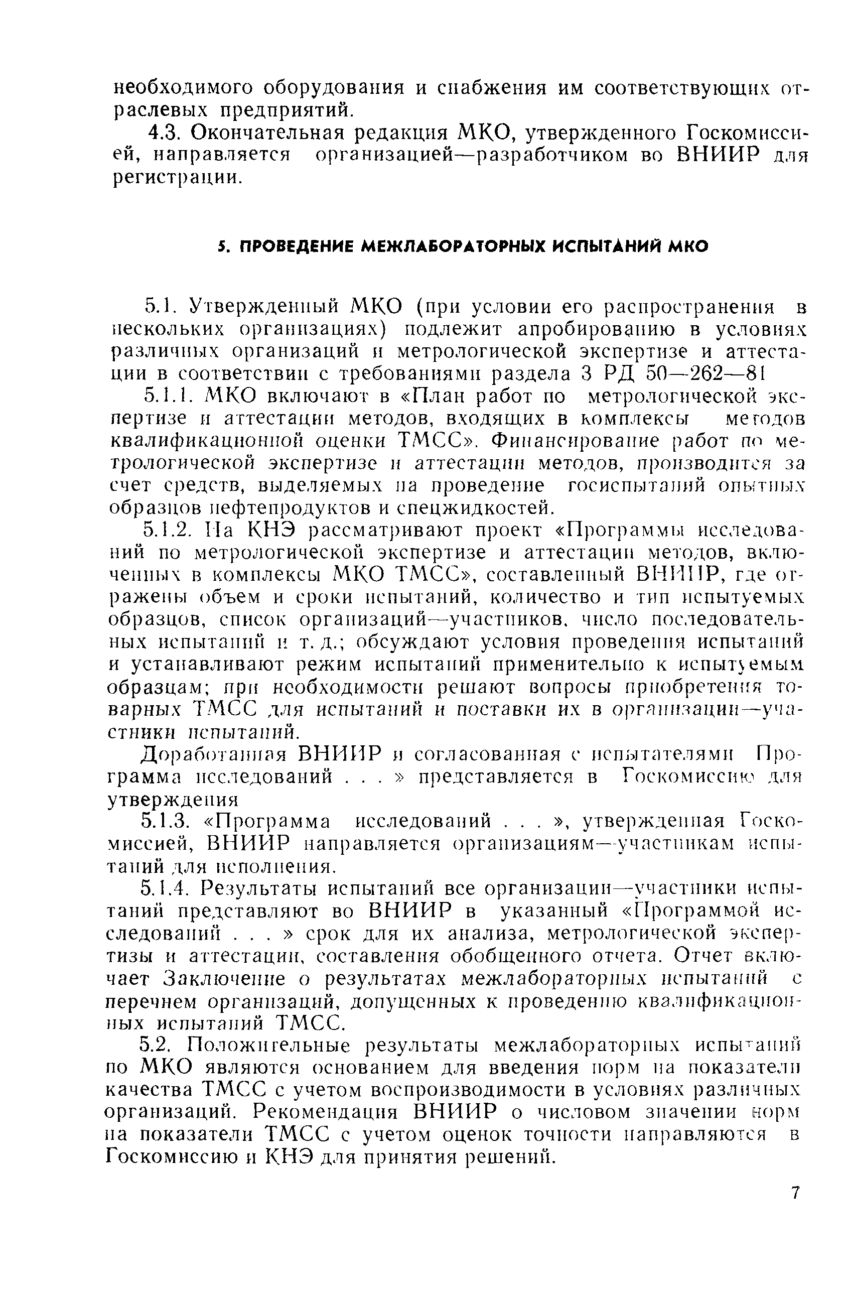 РД 50-1.636-87
