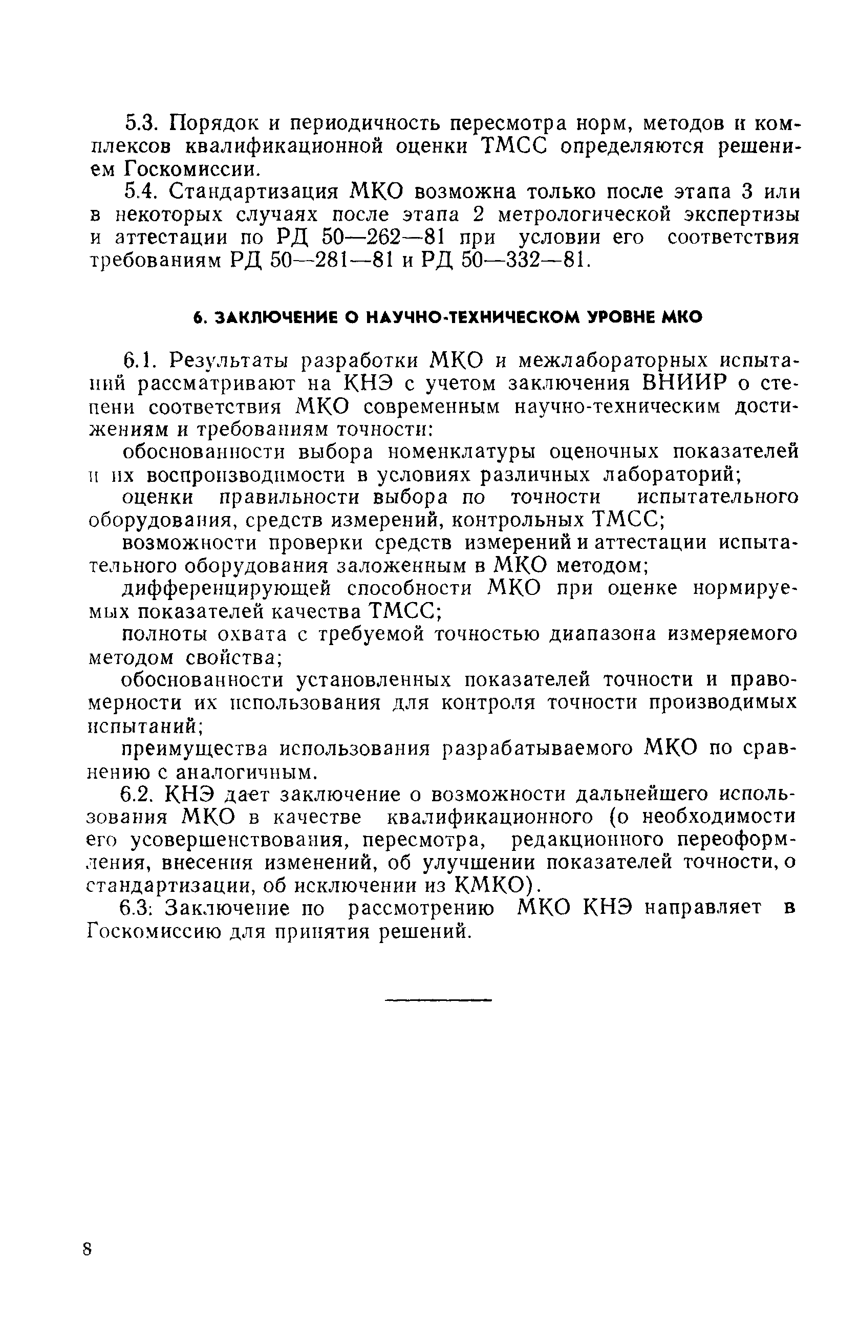 РД 50-1.636-87