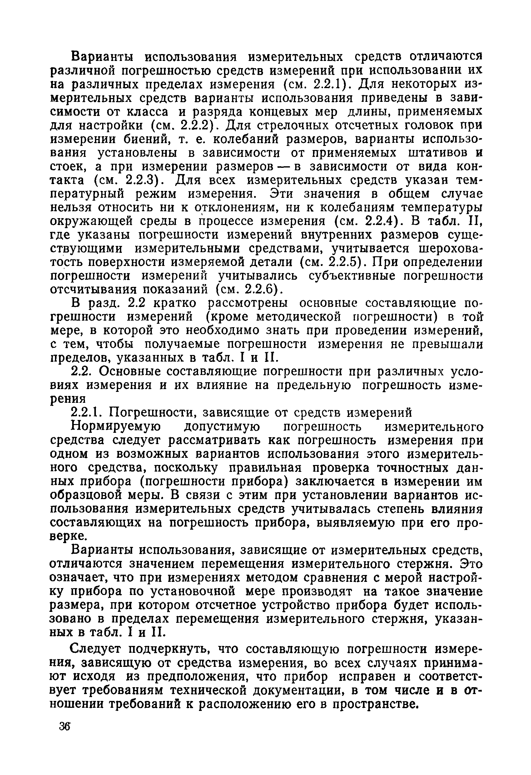 РД 50-98-86