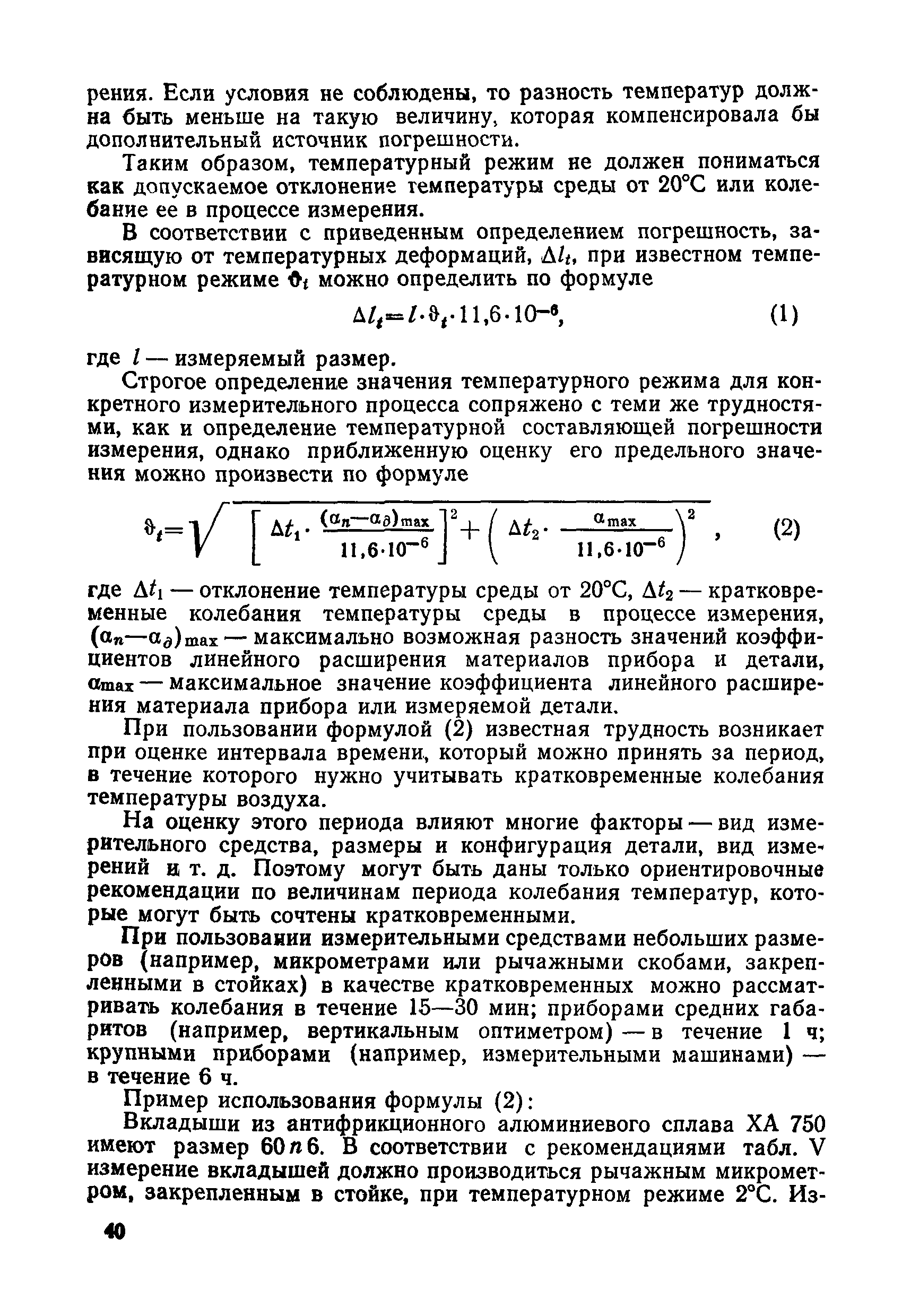 РД 50-98-86