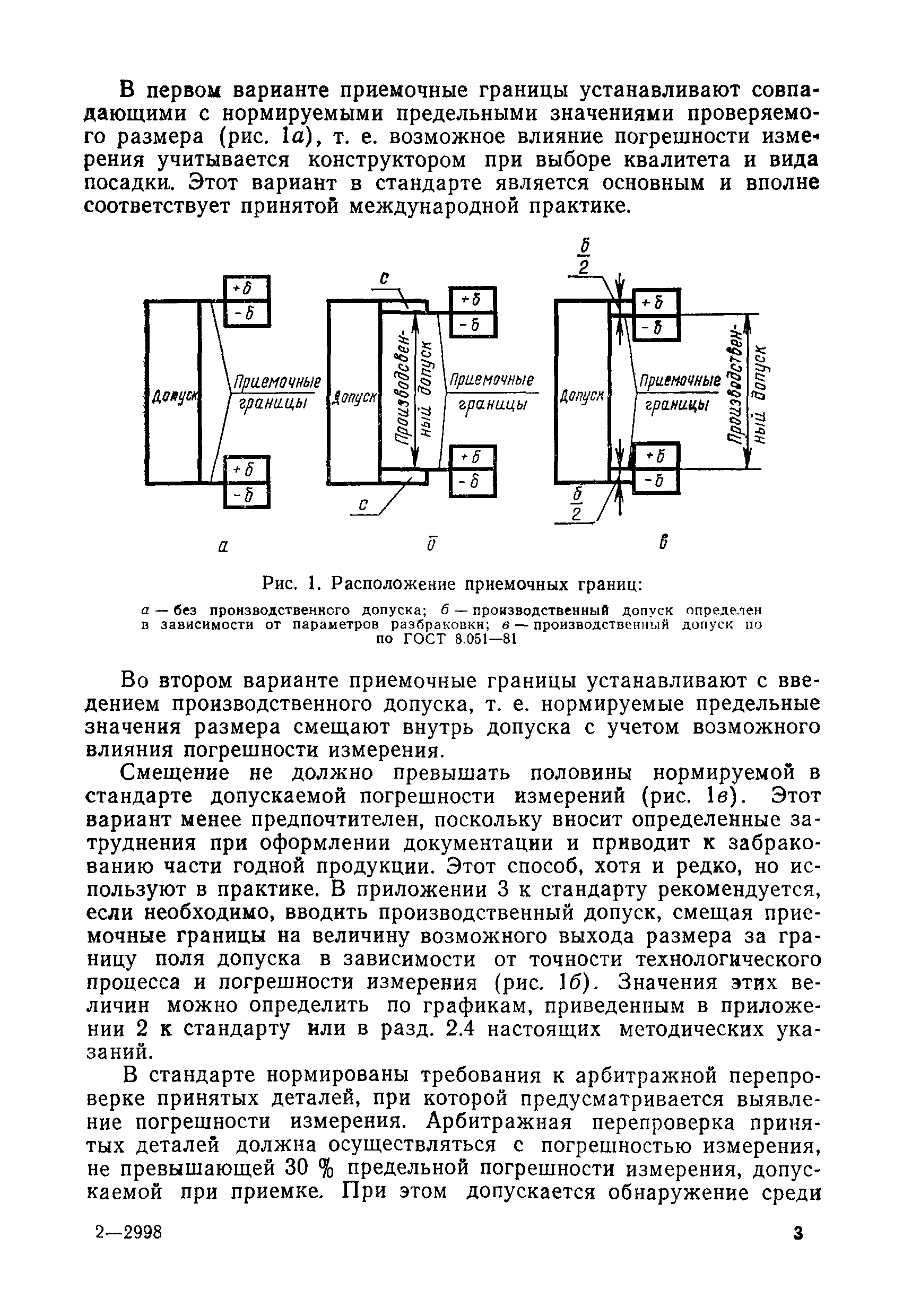 РД 50-98-86