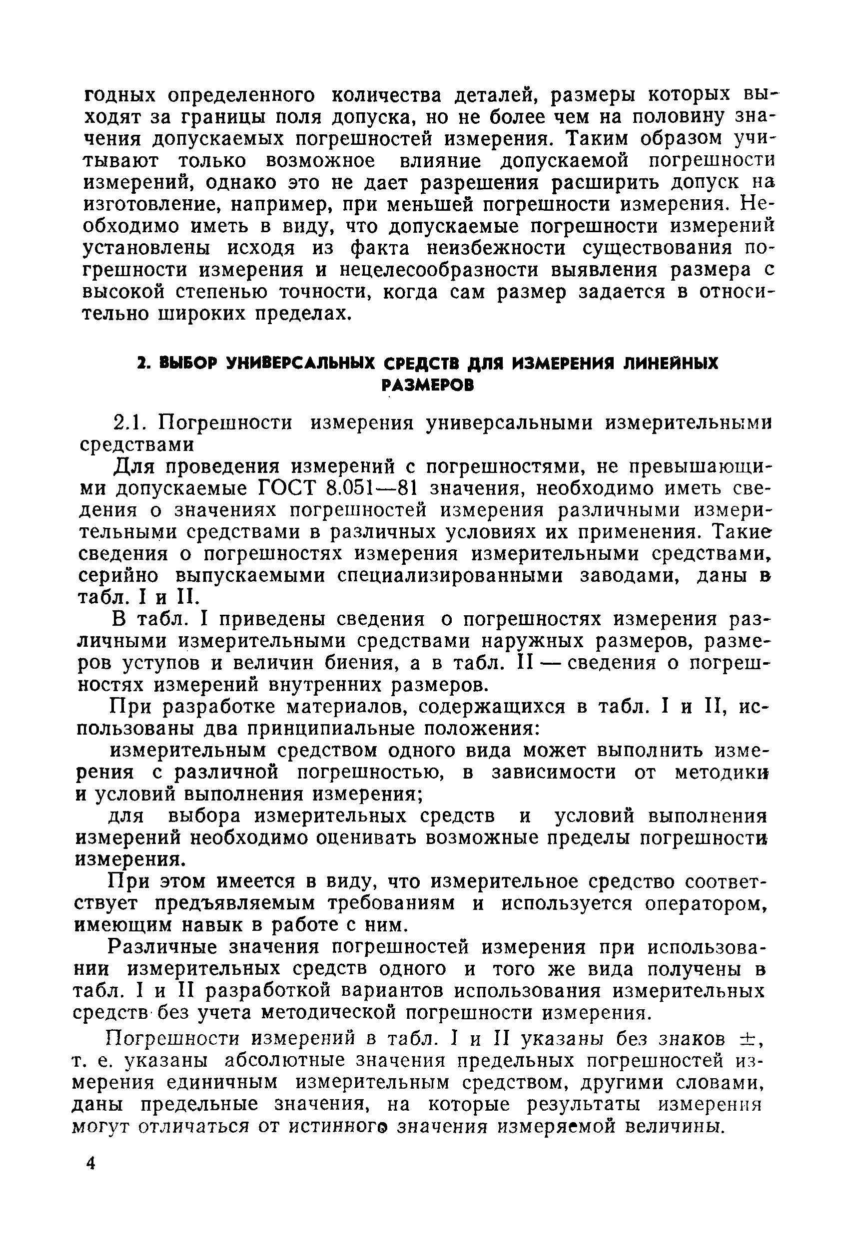 РД 50-98-86