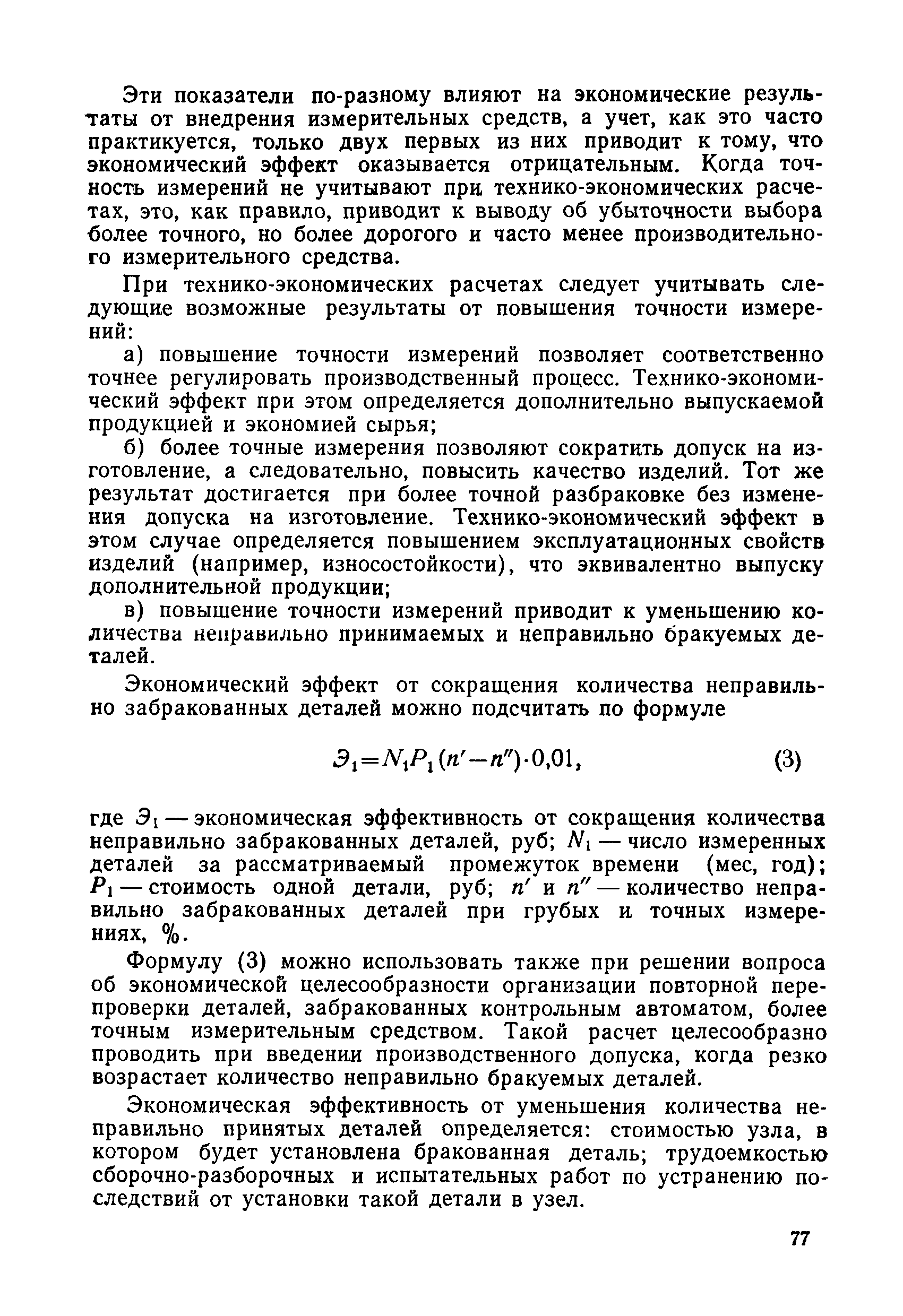 РД 50-98-86