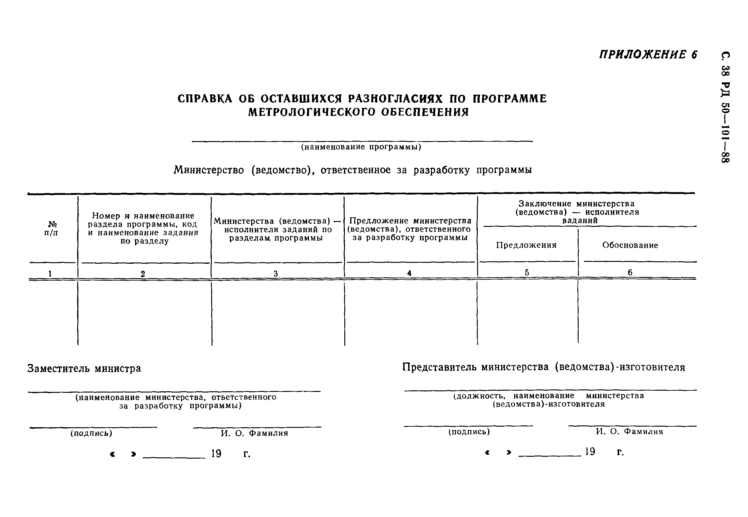 РД 50-101-88