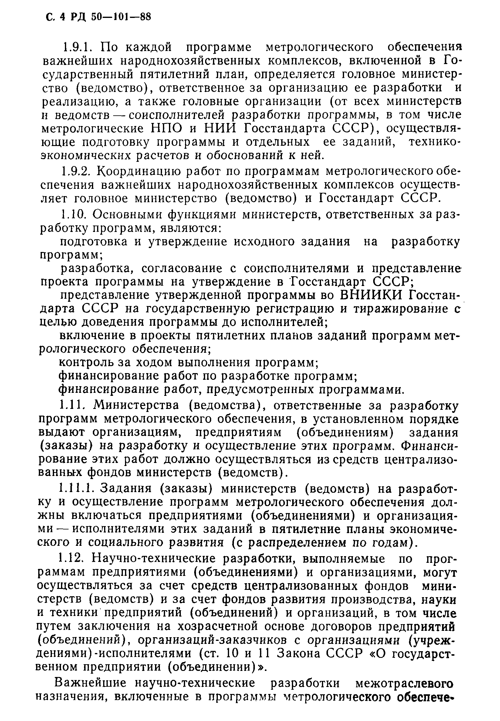 РД 50-101-88